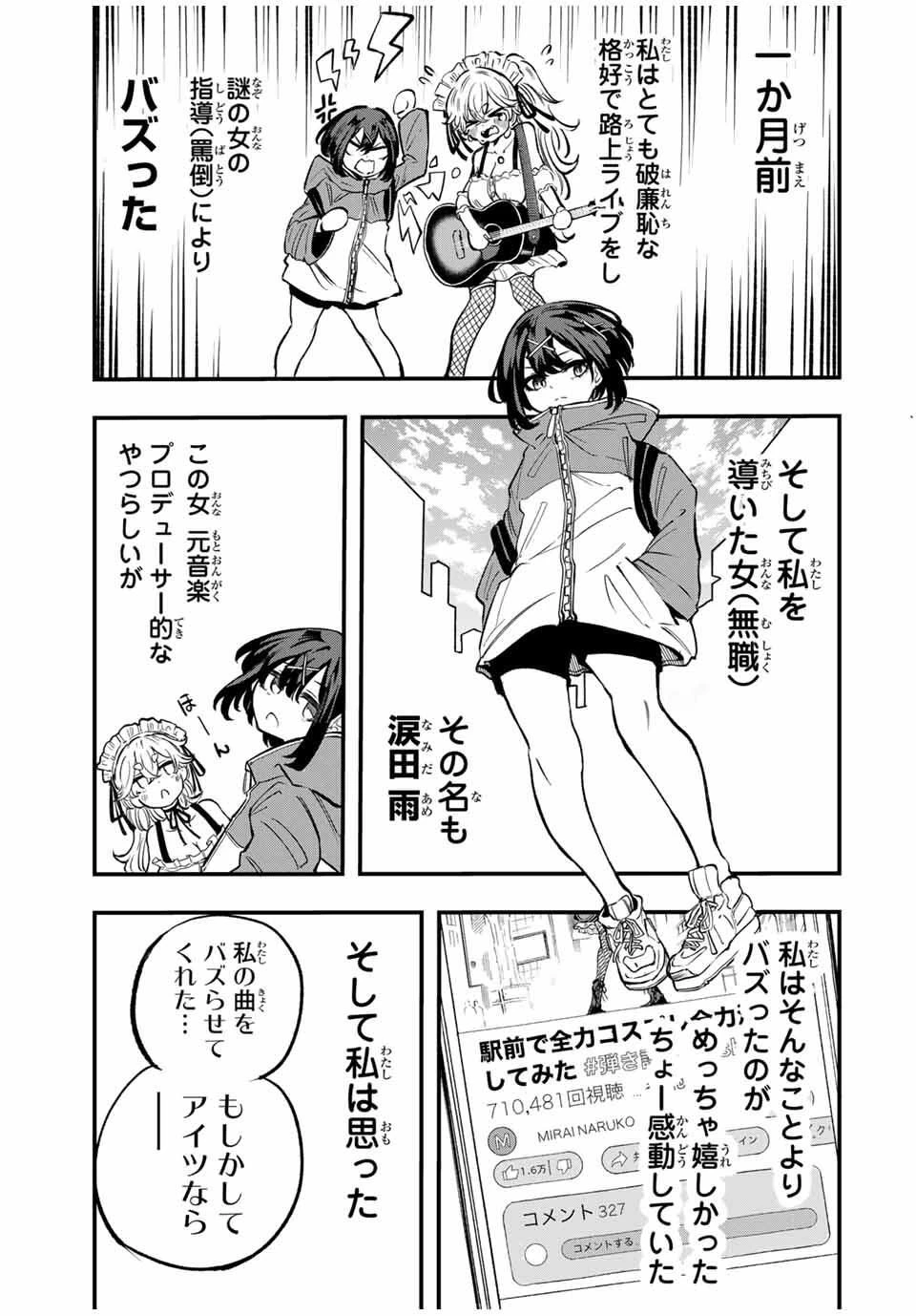 鳴るさんだぁ 第2話 - 5