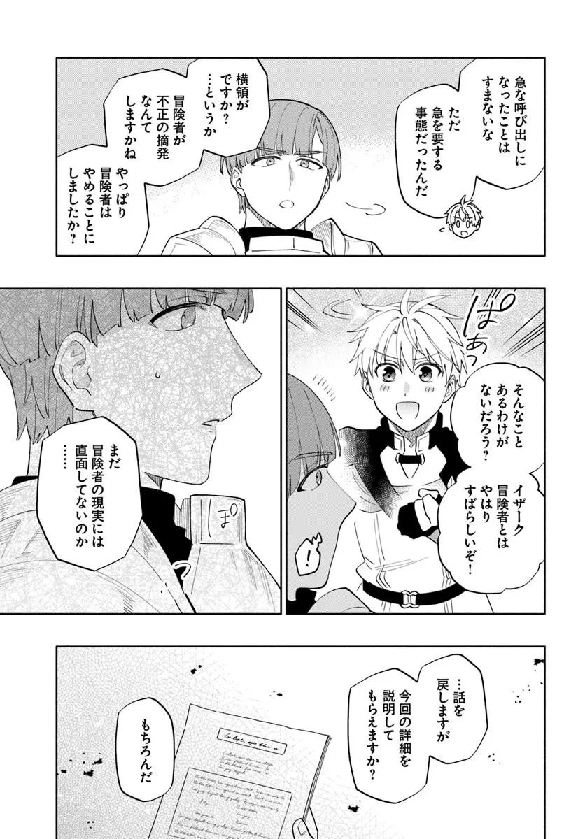 帝国最強の天才騎士、冒険者に憧れる 第3話 - 17