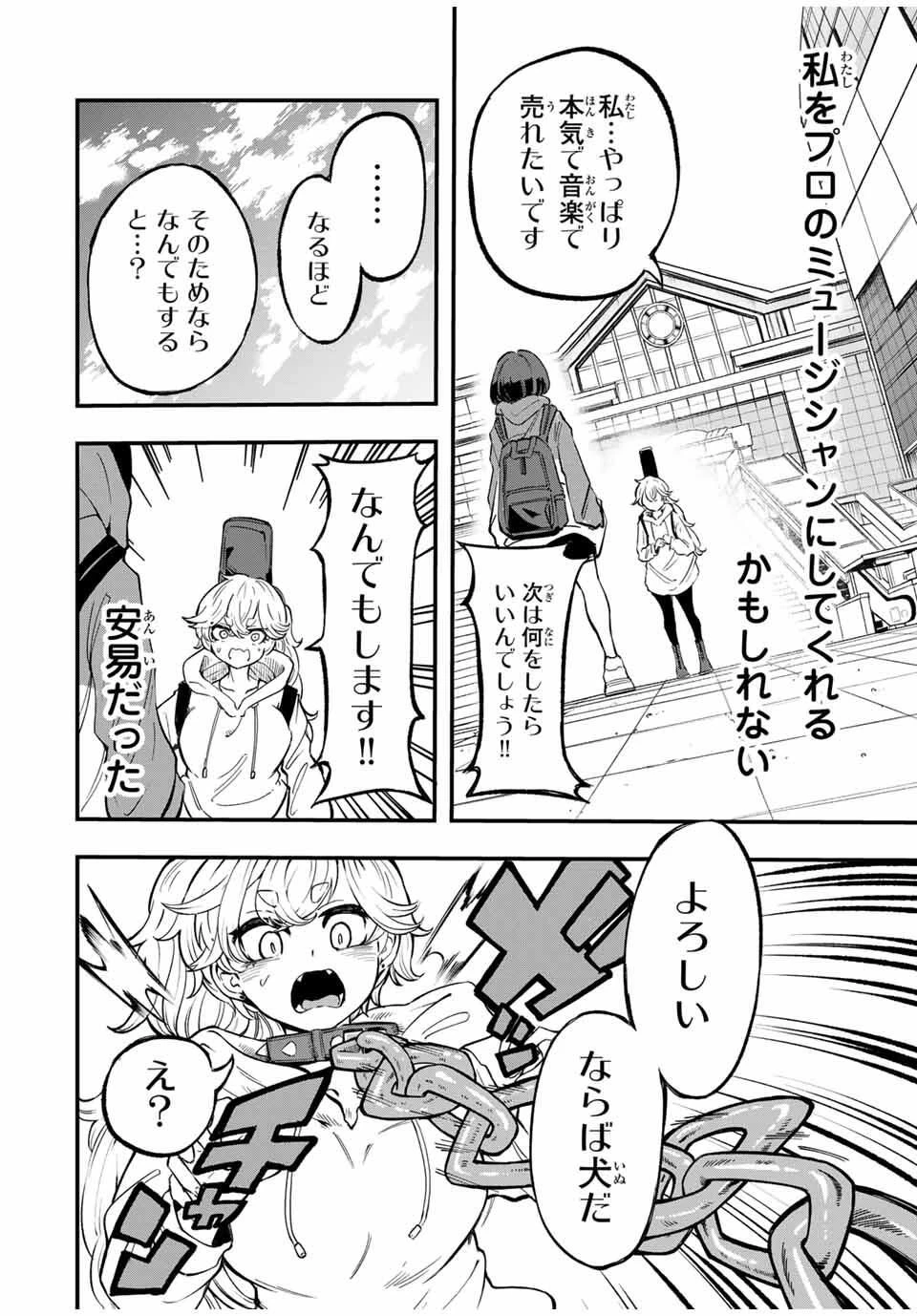 鳴るさんだぁ 第2話 - 6