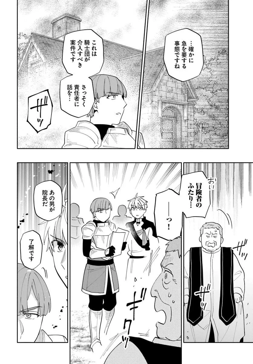 帝国最強の天才騎士、冒険者に憧れる 第3話 - 18