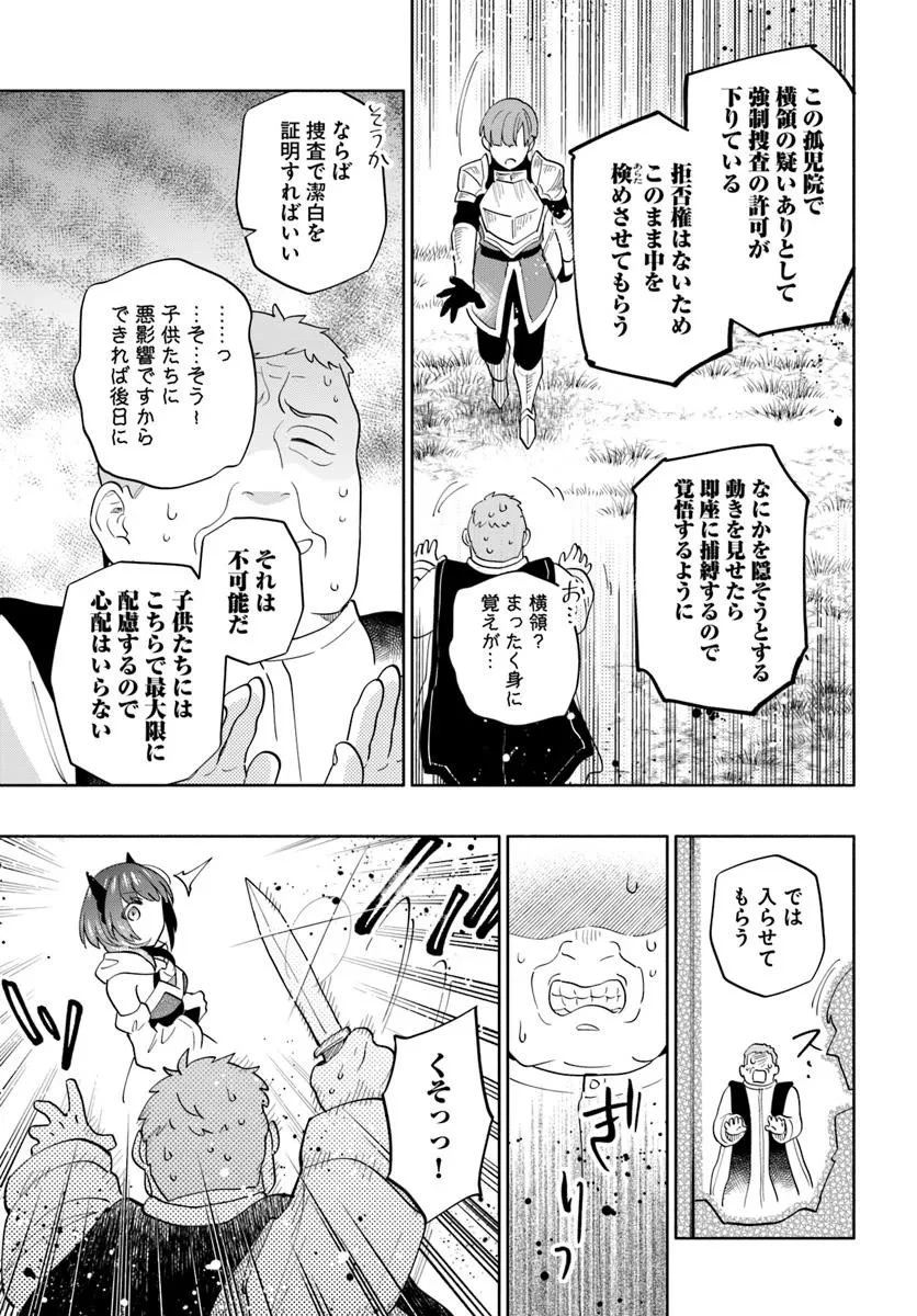 帝国最強の天才騎士、冒険者に憧れる 第3話 - 19