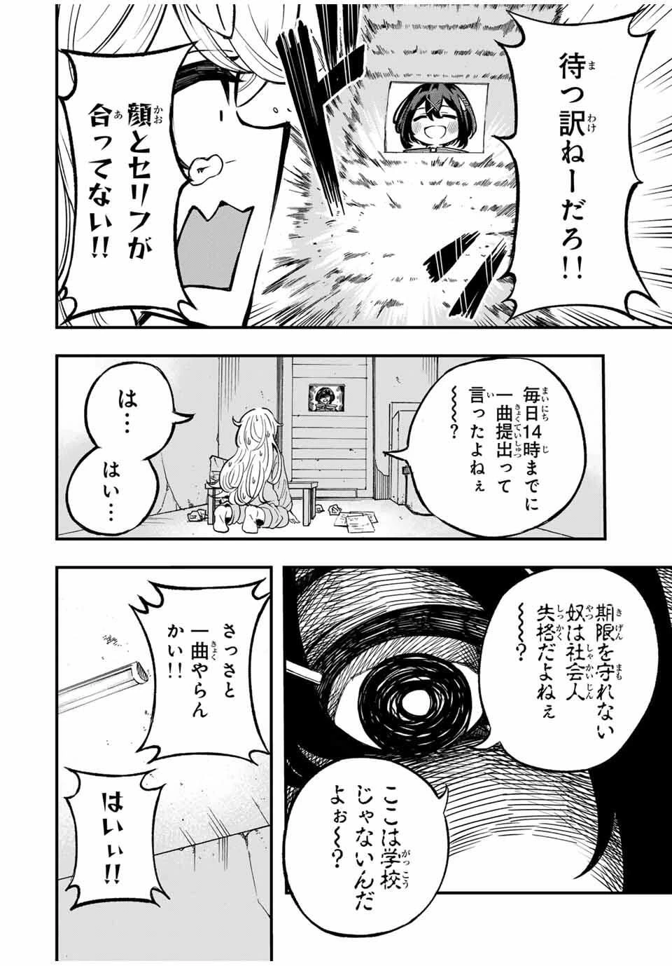 鳴るさんだぁ 第2話 - 8