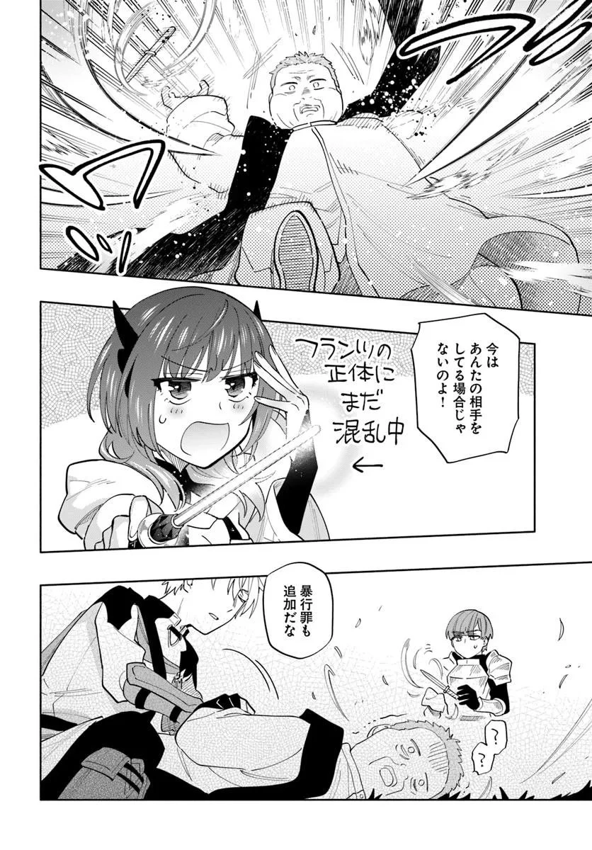 帝国最強の天才騎士、冒険者に憧れる 第3話 - 20