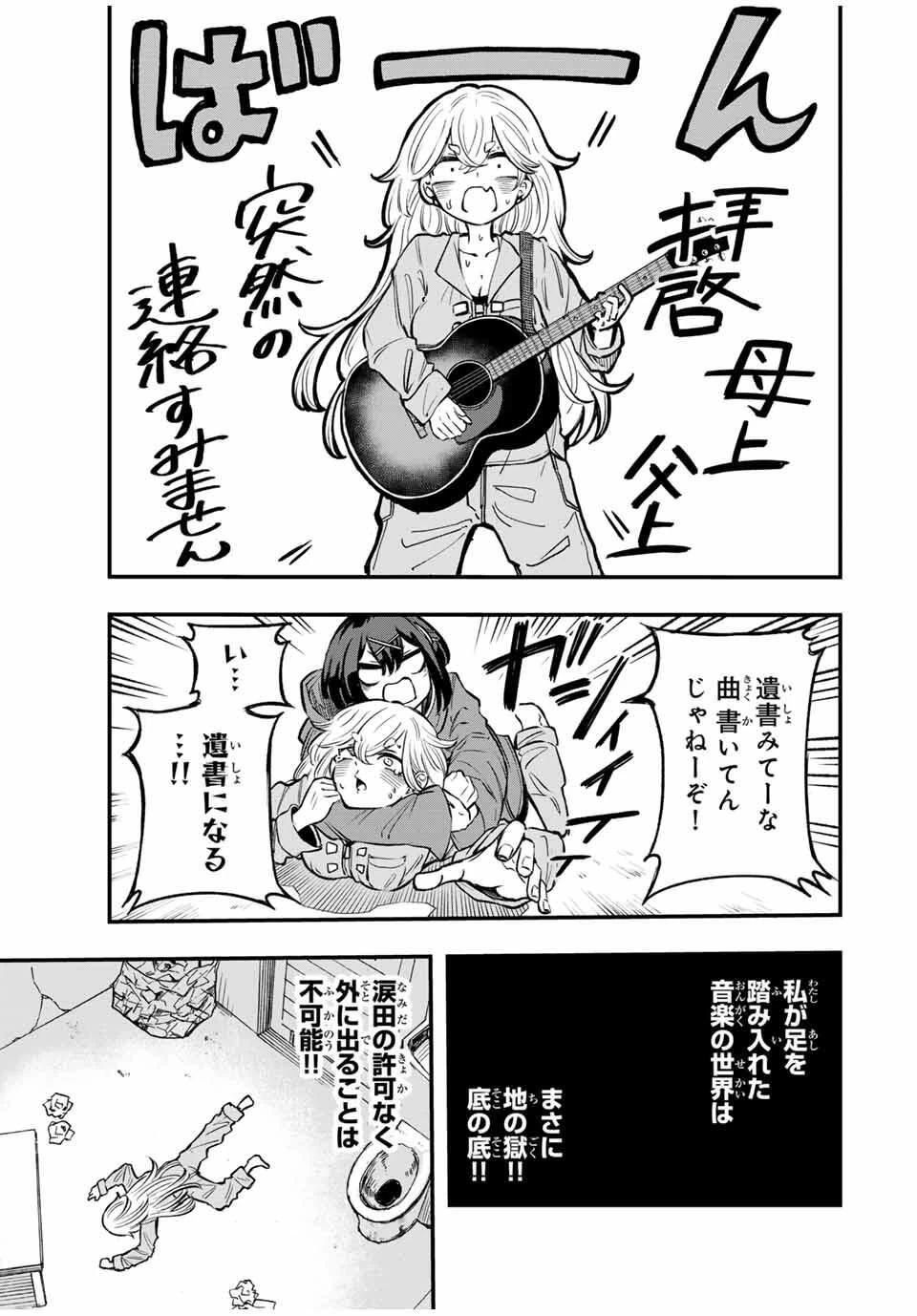 鳴るさんだぁ 第2話 - 9