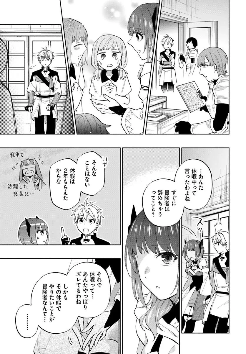 帝国最強の天才騎士、冒険者に憧れる 第3話 - 21