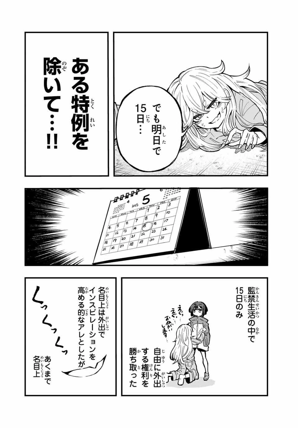 鳴るさんだぁ 第2話 - 10