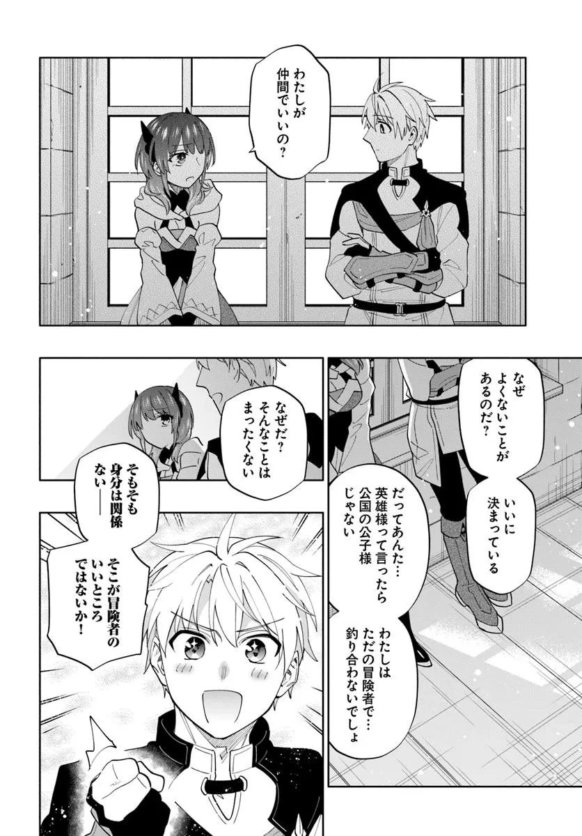 帝国最強の天才騎士、冒険者に憧れる 第3話 - 22