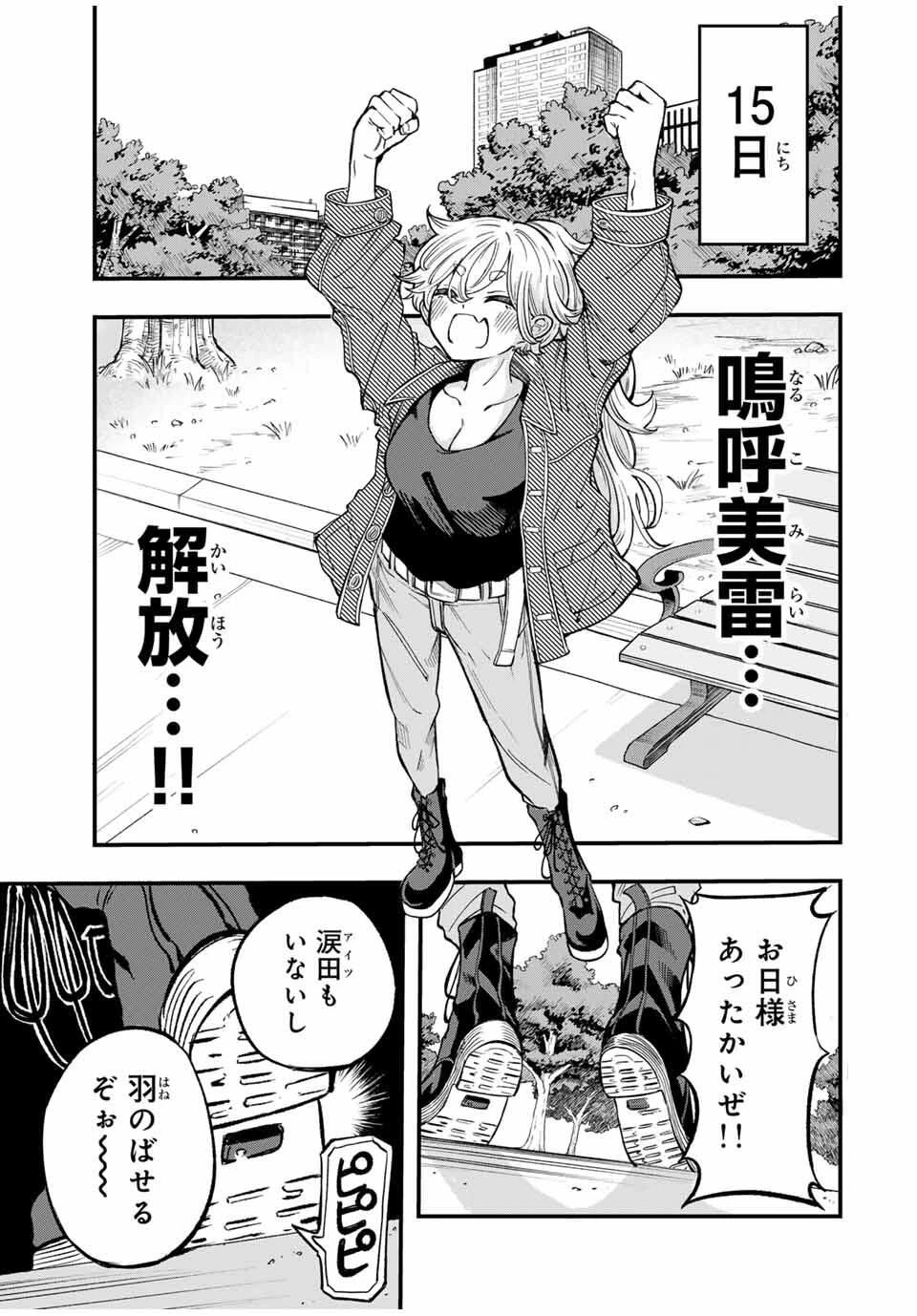 鳴るさんだぁ 第2話 - 11