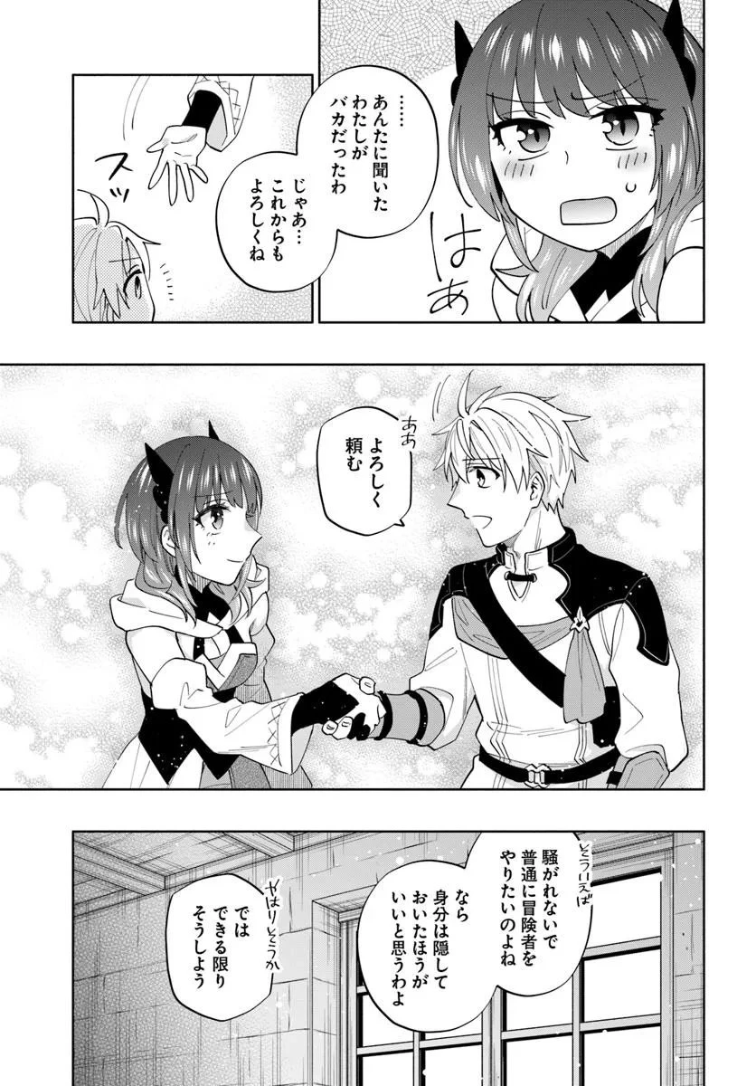 帝国最強の天才騎士、冒険者に憧れる 第3話 - 23