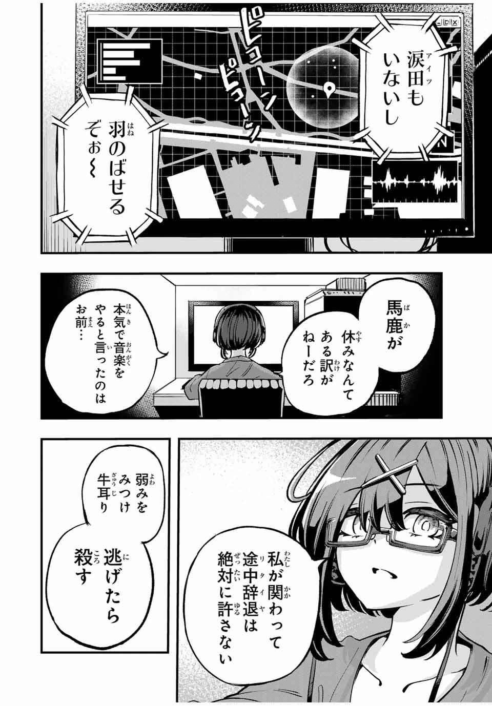 鳴るさんだぁ 第2話 - 12