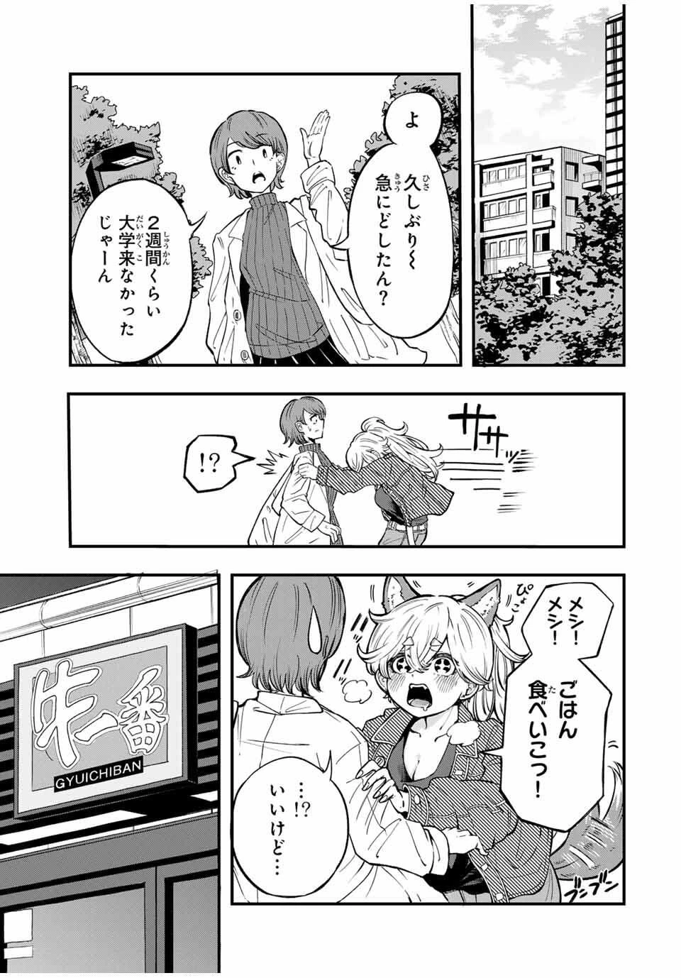 鳴るさんだぁ 第2話 - 13