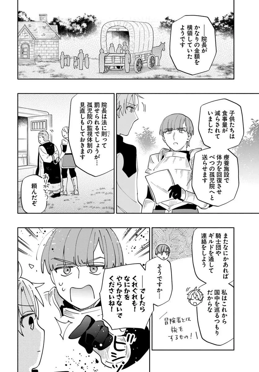 帝国最強の天才騎士、冒険者に憧れる 第3話 - 24