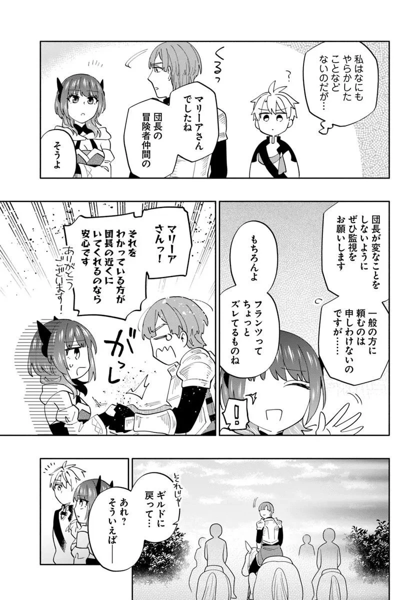 帝国最強の天才騎士、冒険者に憧れる 第3話 - 25