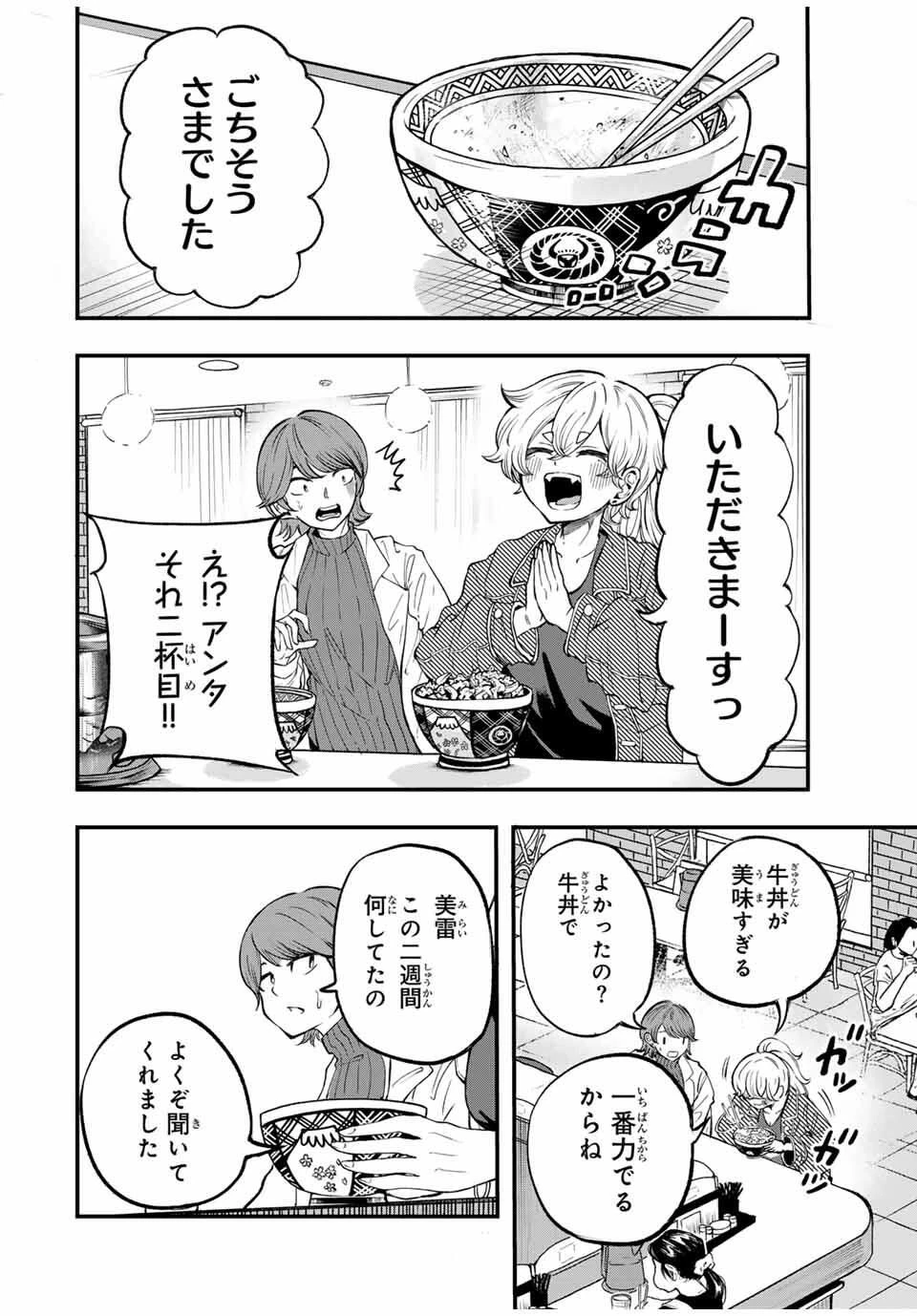 鳴るさんだぁ 第2話 - 14