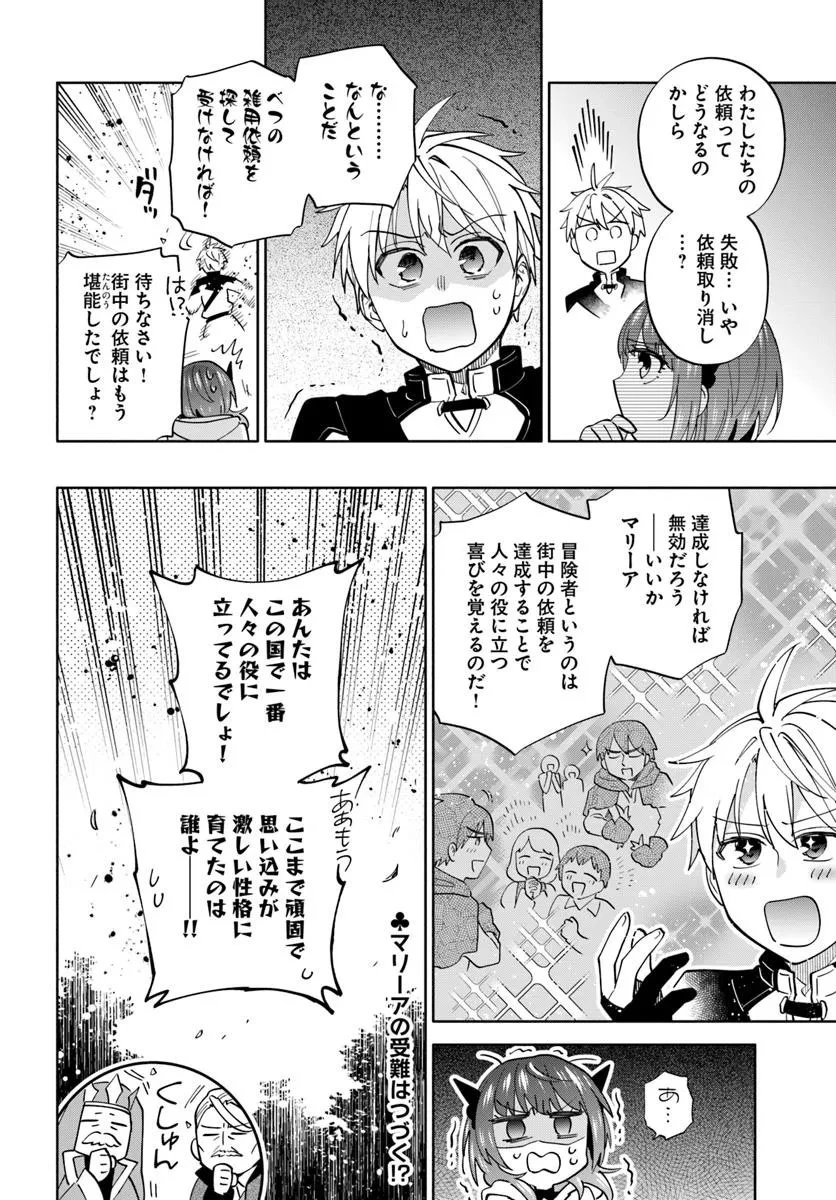 帝国最強の天才騎士、冒険者に憧れる 第3話 - 26