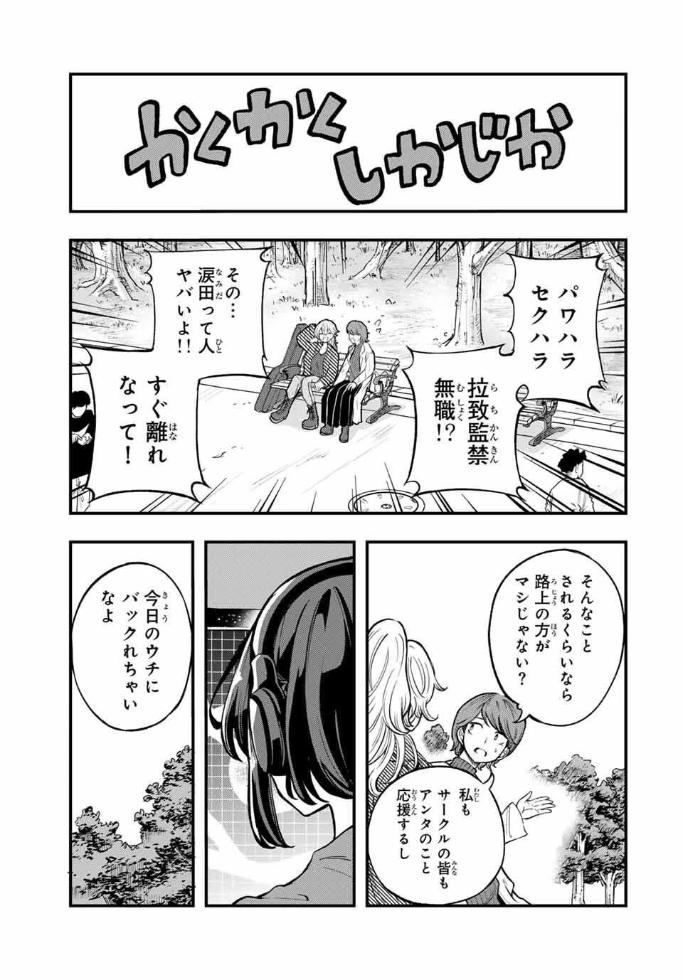 鳴るさんだぁ 第2話 - 15