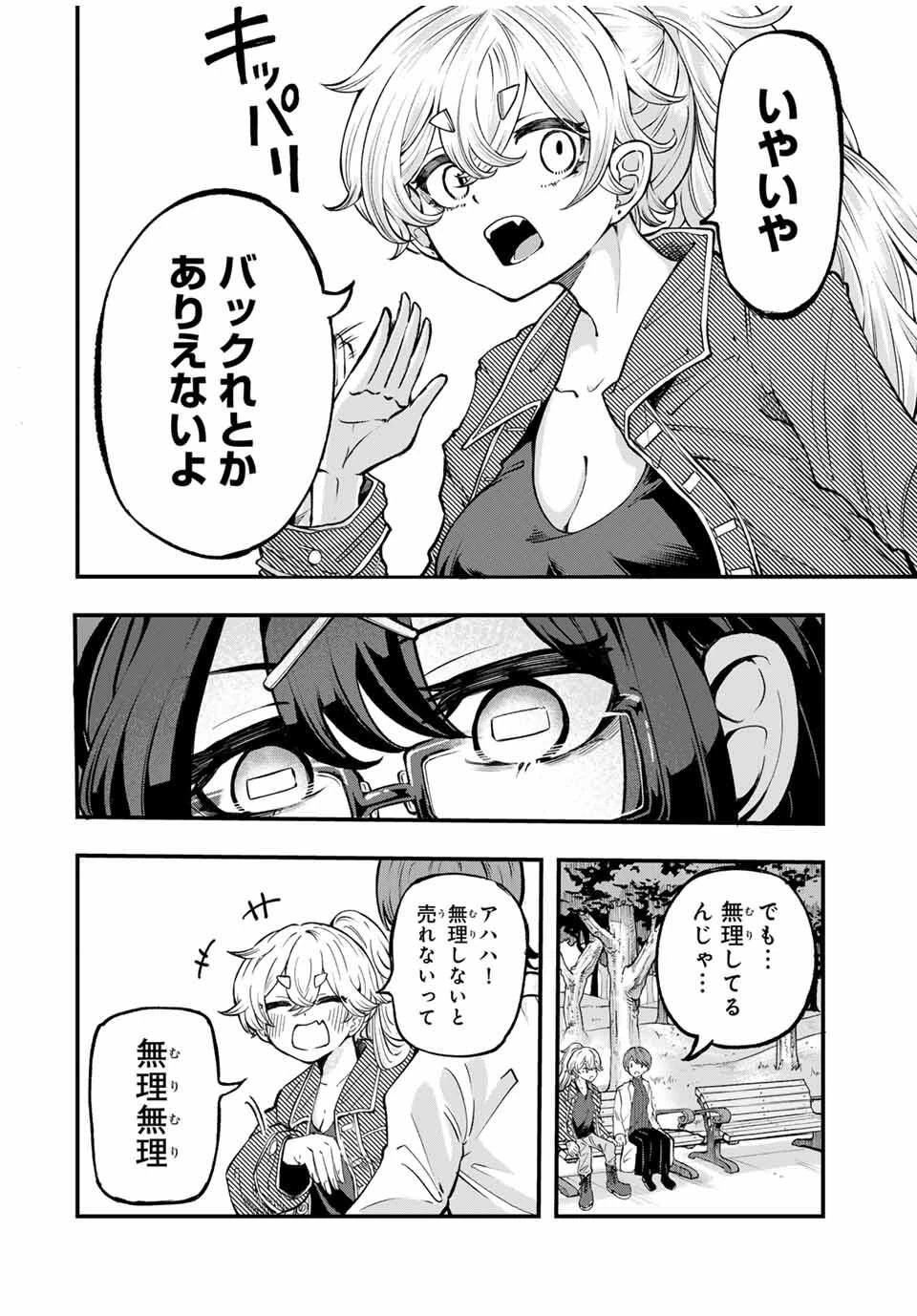 鳴るさんだぁ 第2話 - 16