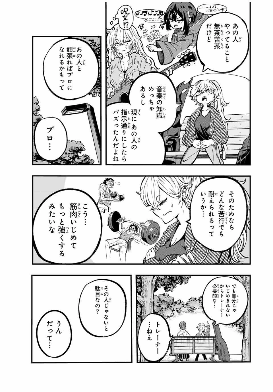 鳴るさんだぁ 第2話 - 17