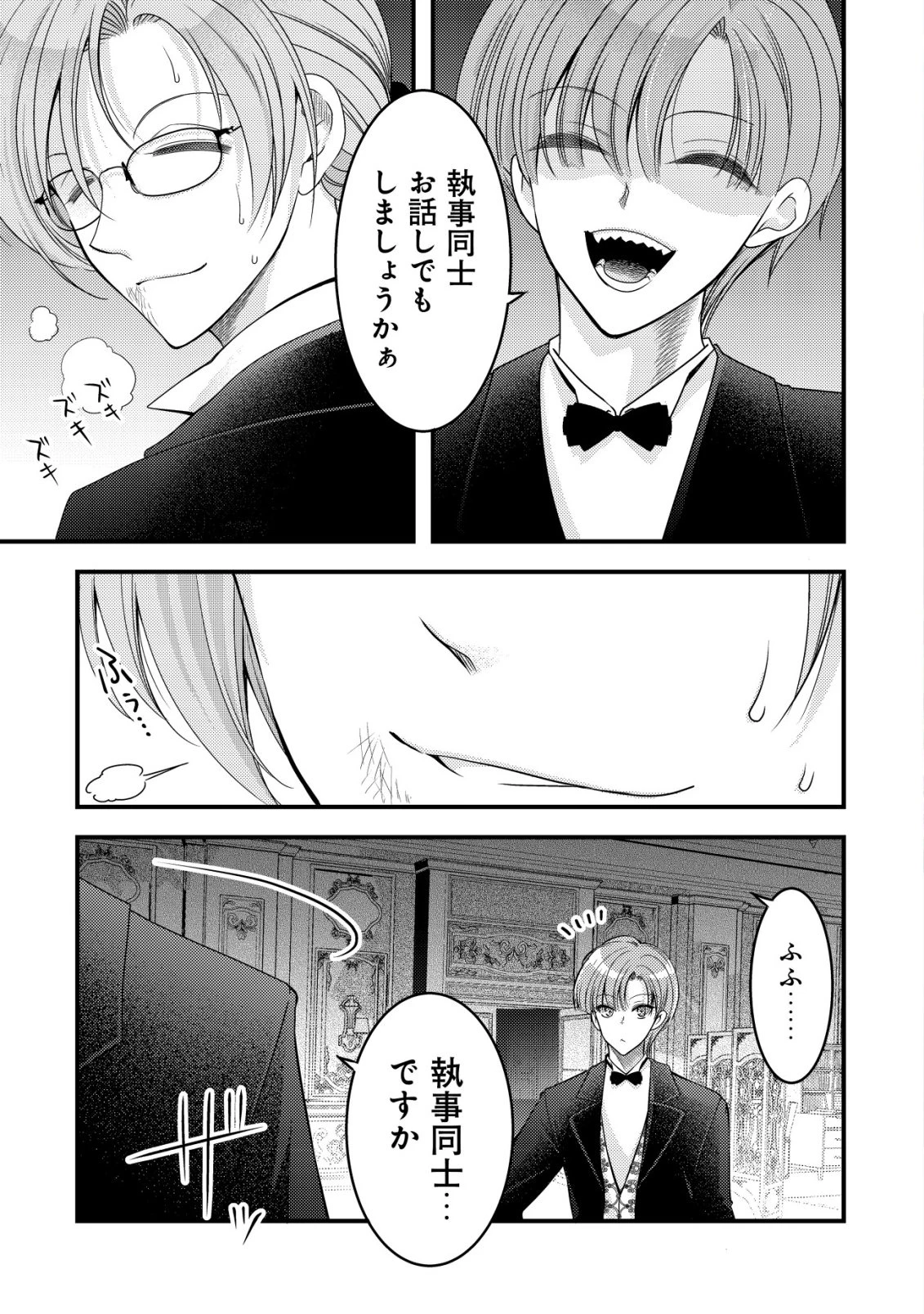 転生した女マフィアは異世界で平凡に暮らしたい～暗殺者一家の伯爵令嬢ですが、天使と悪魔な団長がつきまとってきます～ 第21話 - 2