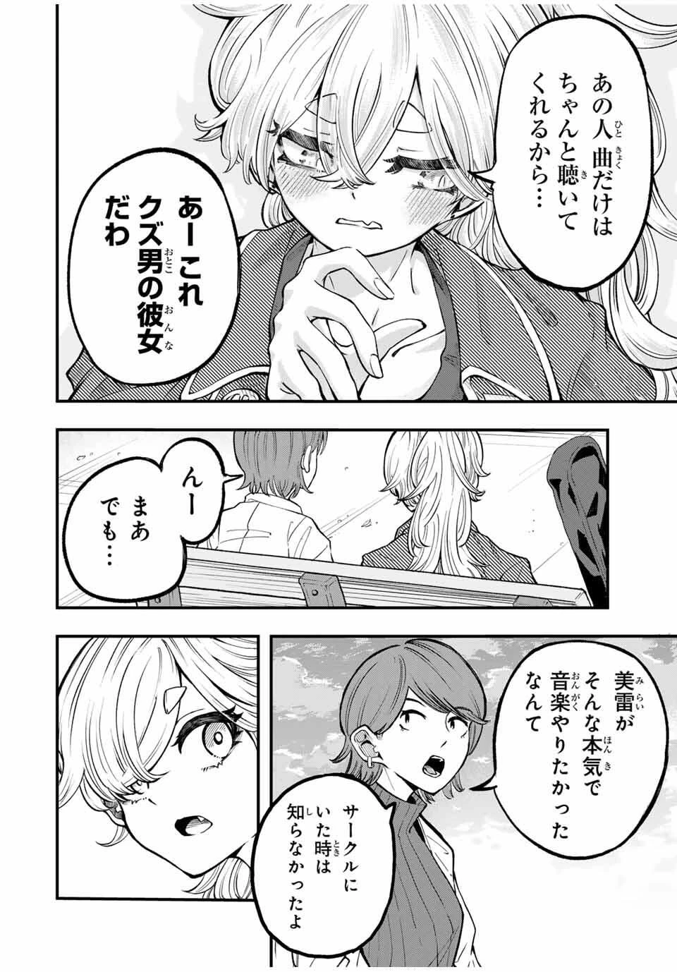 鳴るさんだぁ 第2話 - 18