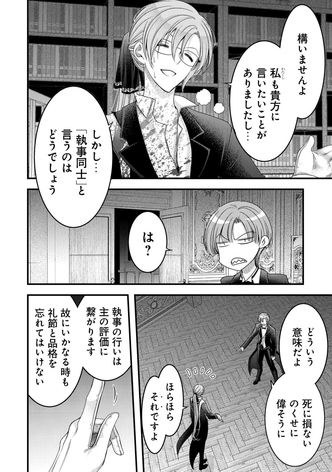 転生した女マフィアは異世界で平凡に暮らしたい～暗殺者一家の伯爵令嬢ですが、天使と悪魔な団長がつきまとってきます～ 第21話 - 3