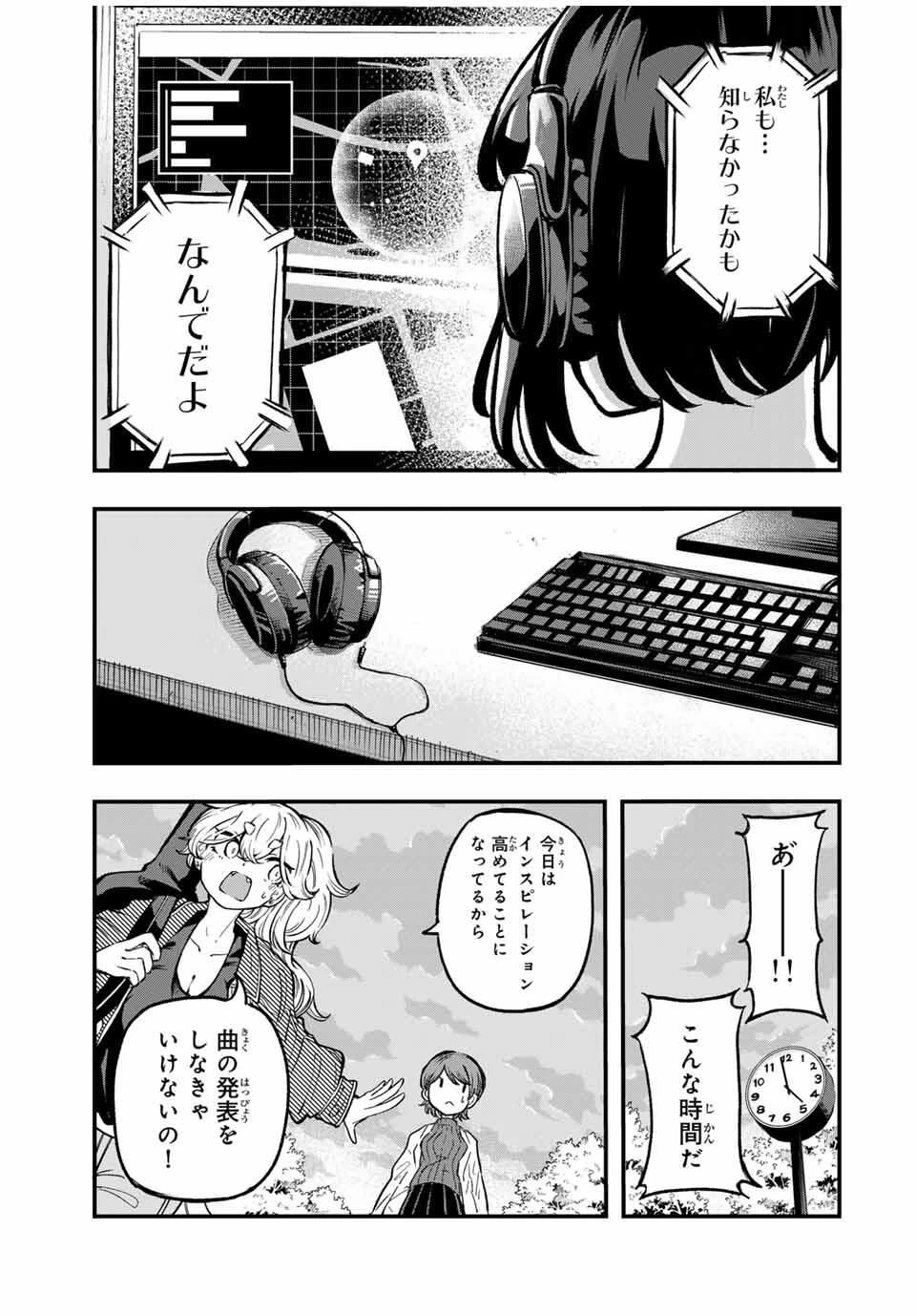 鳴るさんだぁ 第2話 - 19