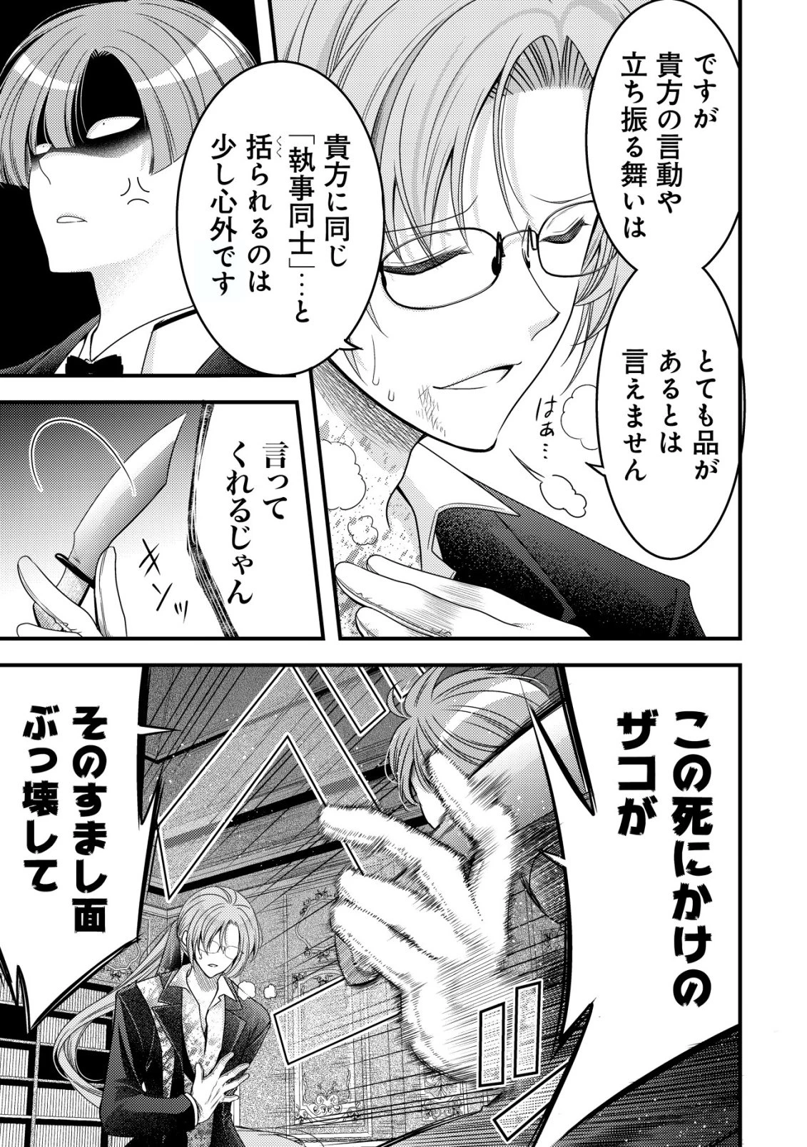 転生した女マフィアは異世界で平凡に暮らしたい～暗殺者一家の伯爵令嬢ですが、天使と悪魔な団長がつきまとってきます～ 第21話 - 4