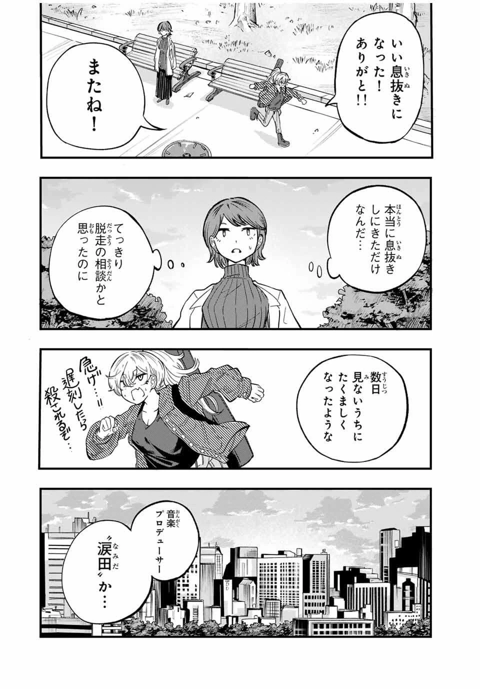 鳴るさんだぁ 第2話 - 20