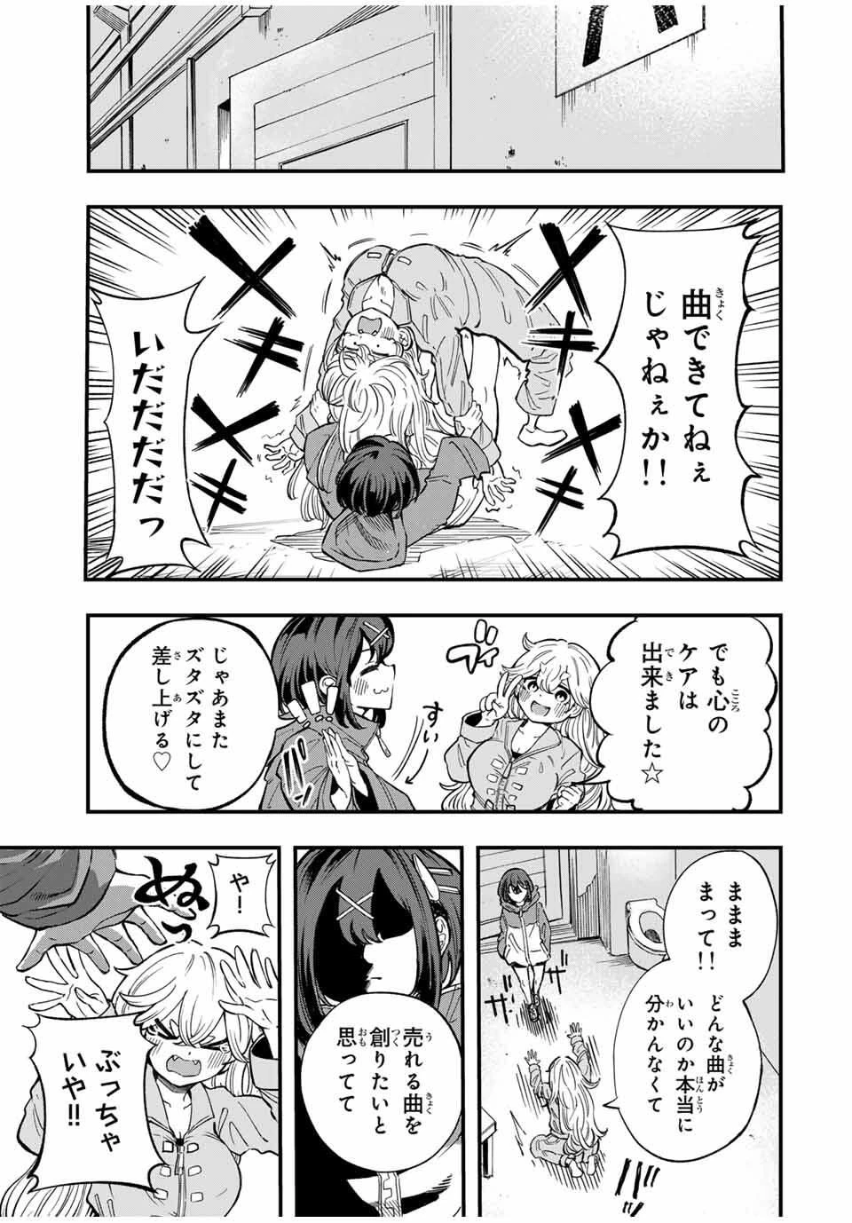 鳴るさんだぁ 第2話 - 21