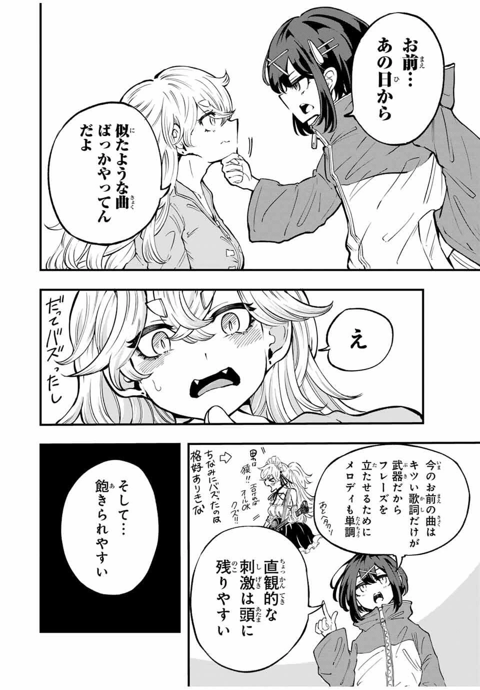 鳴るさんだぁ 第2話 - 22