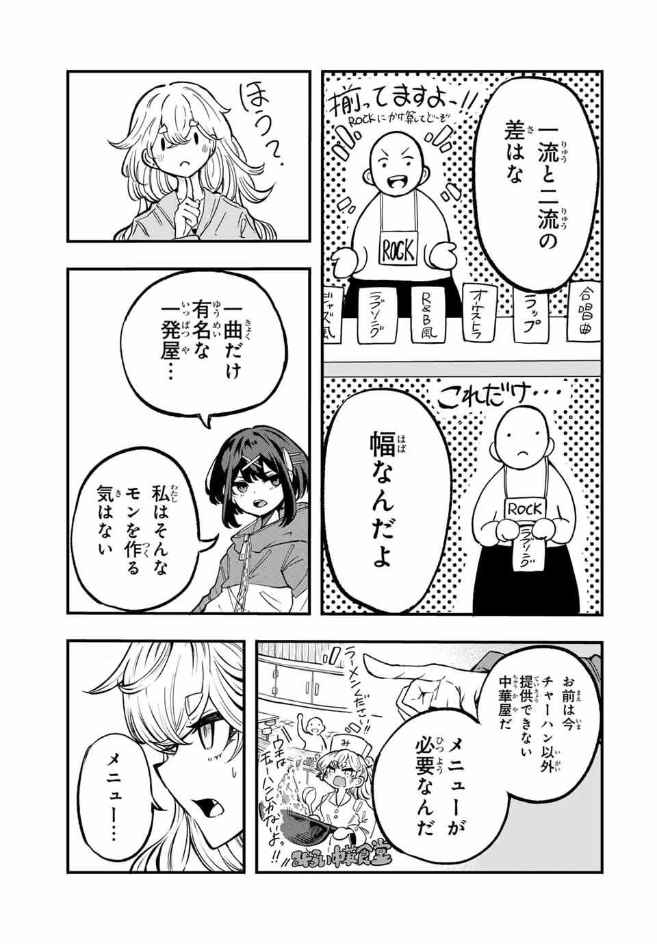 鳴るさんだぁ 第2話 - 23