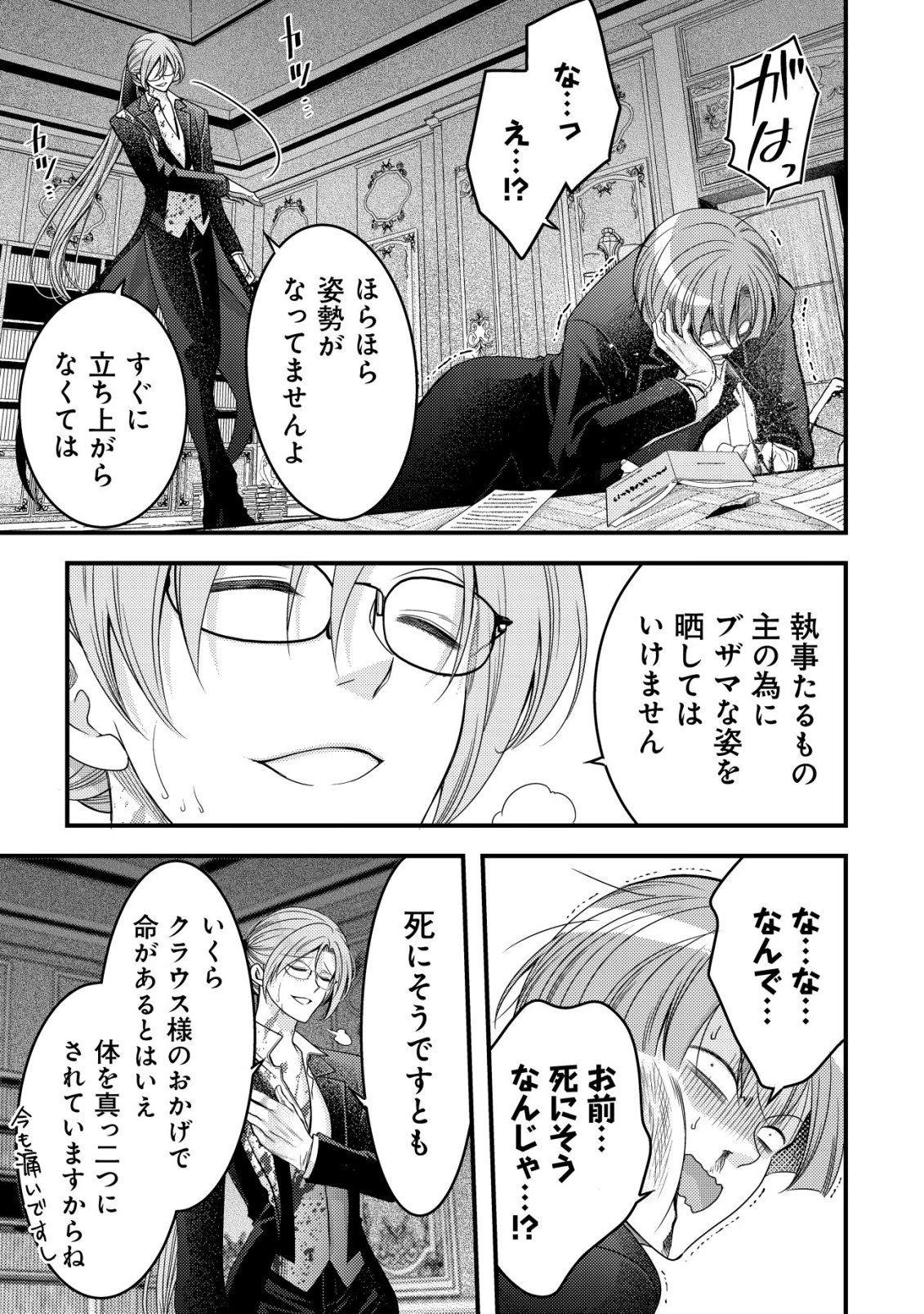 転生した女マフィアは異世界で平凡に暮らしたい～暗殺者一家の伯爵令嬢ですが、天使と悪魔な団長がつきまとってきます～ 第21話 - 6