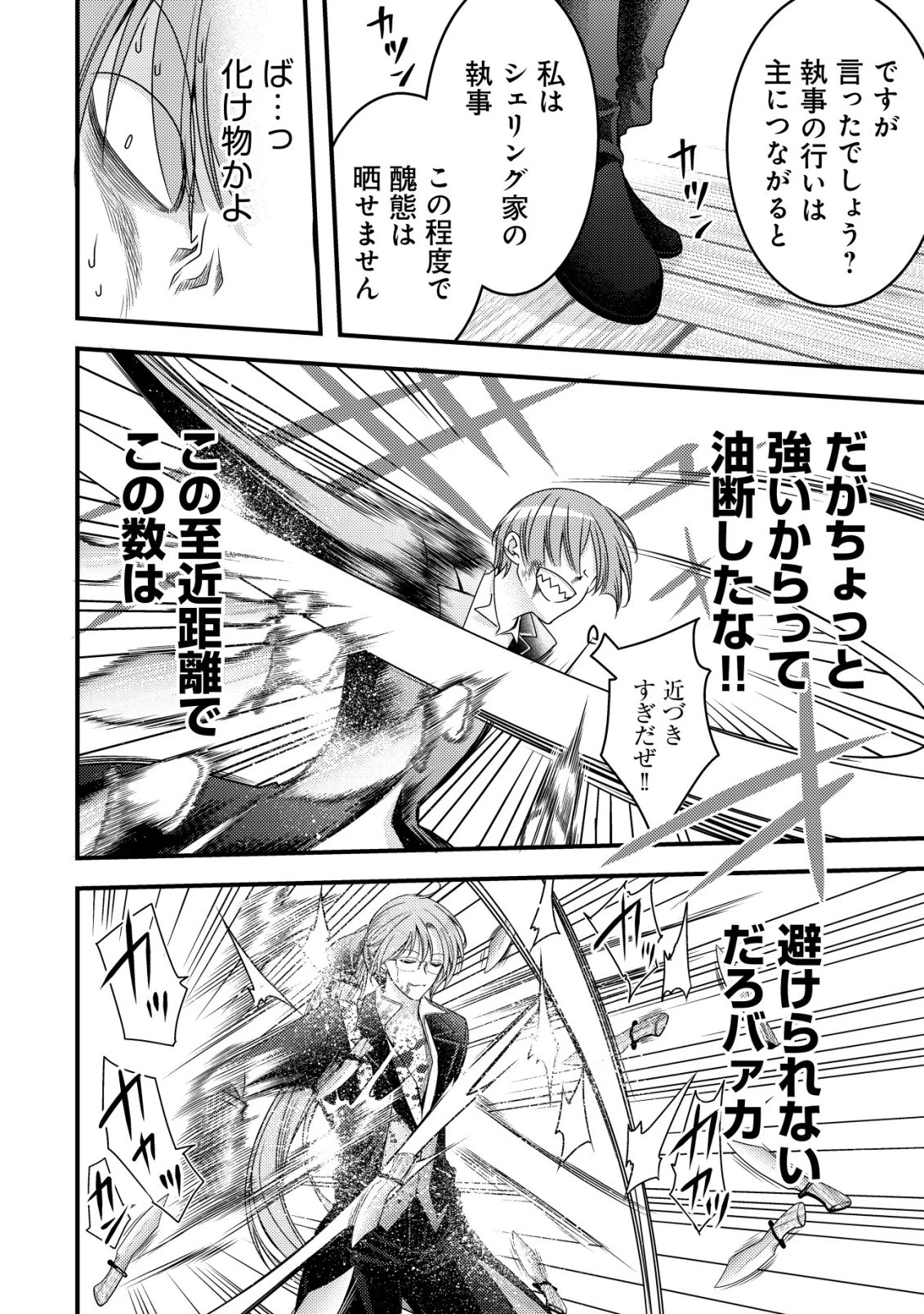 転生した女マフィアは異世界で平凡に暮らしたい～暗殺者一家の伯爵令嬢ですが、天使と悪魔な団長がつきまとってきます～ 第21話 - 7