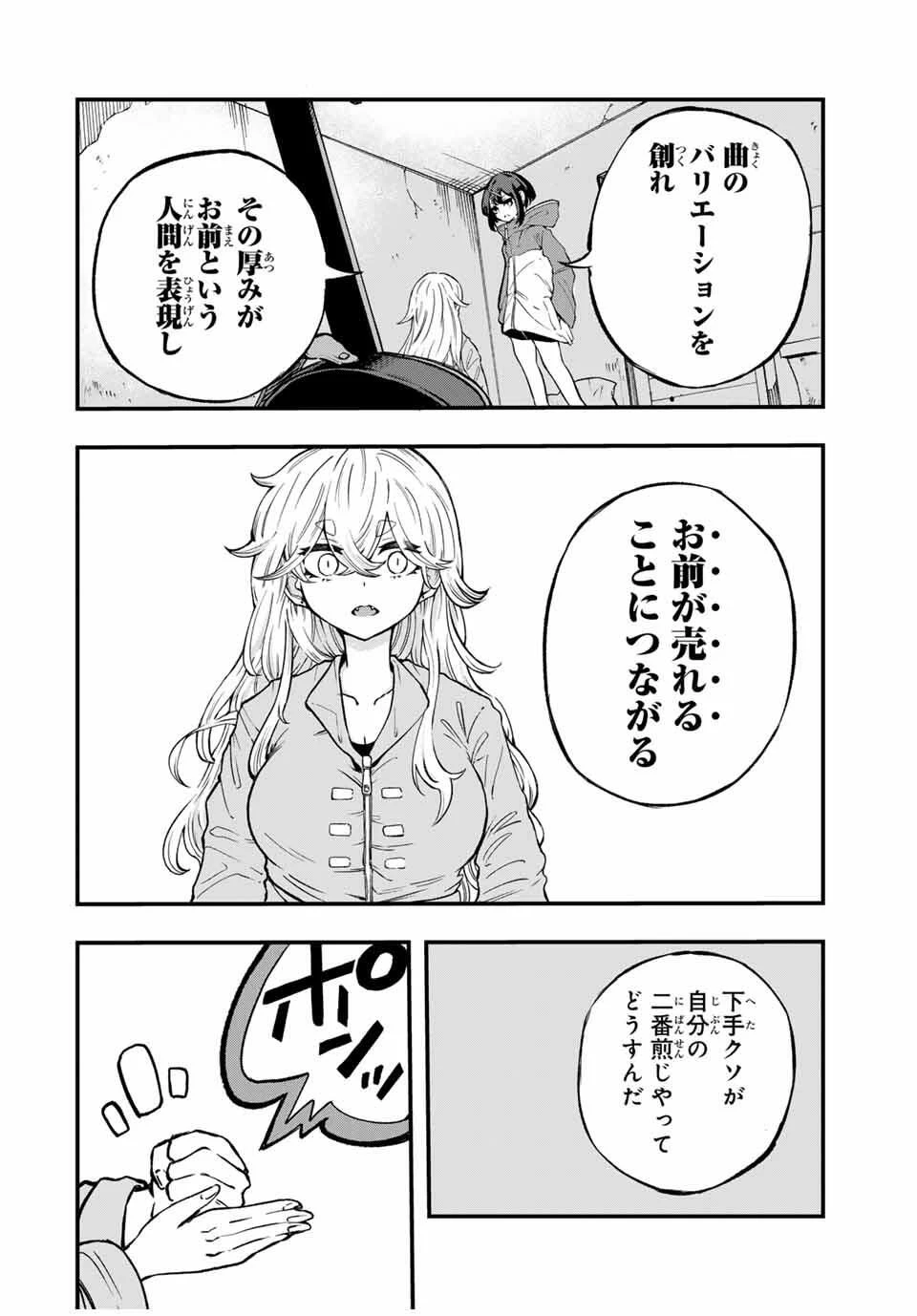 鳴るさんだぁ 第2話 - 24