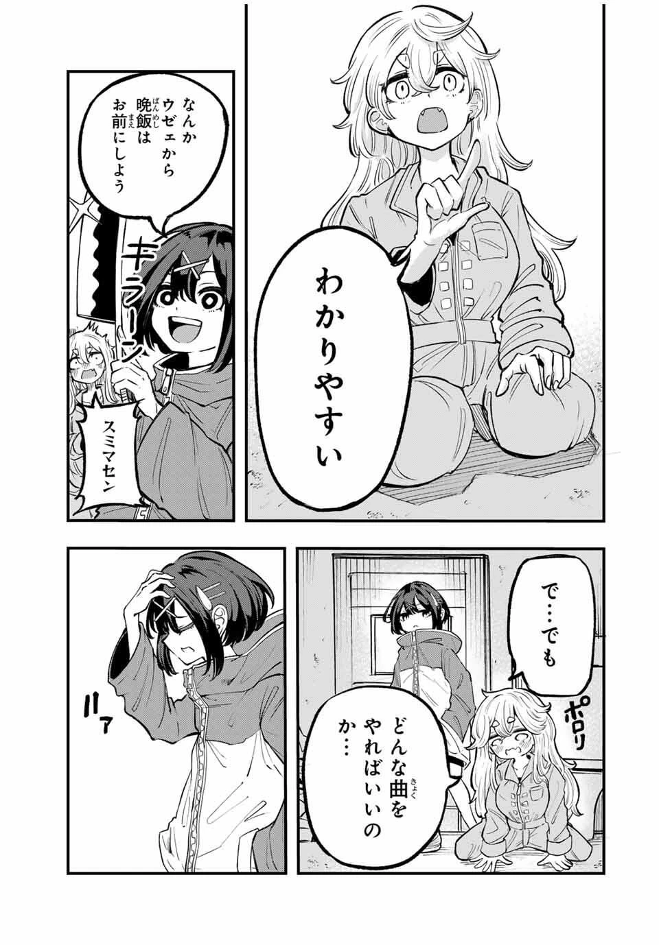 鳴るさんだぁ 第2話 - 25