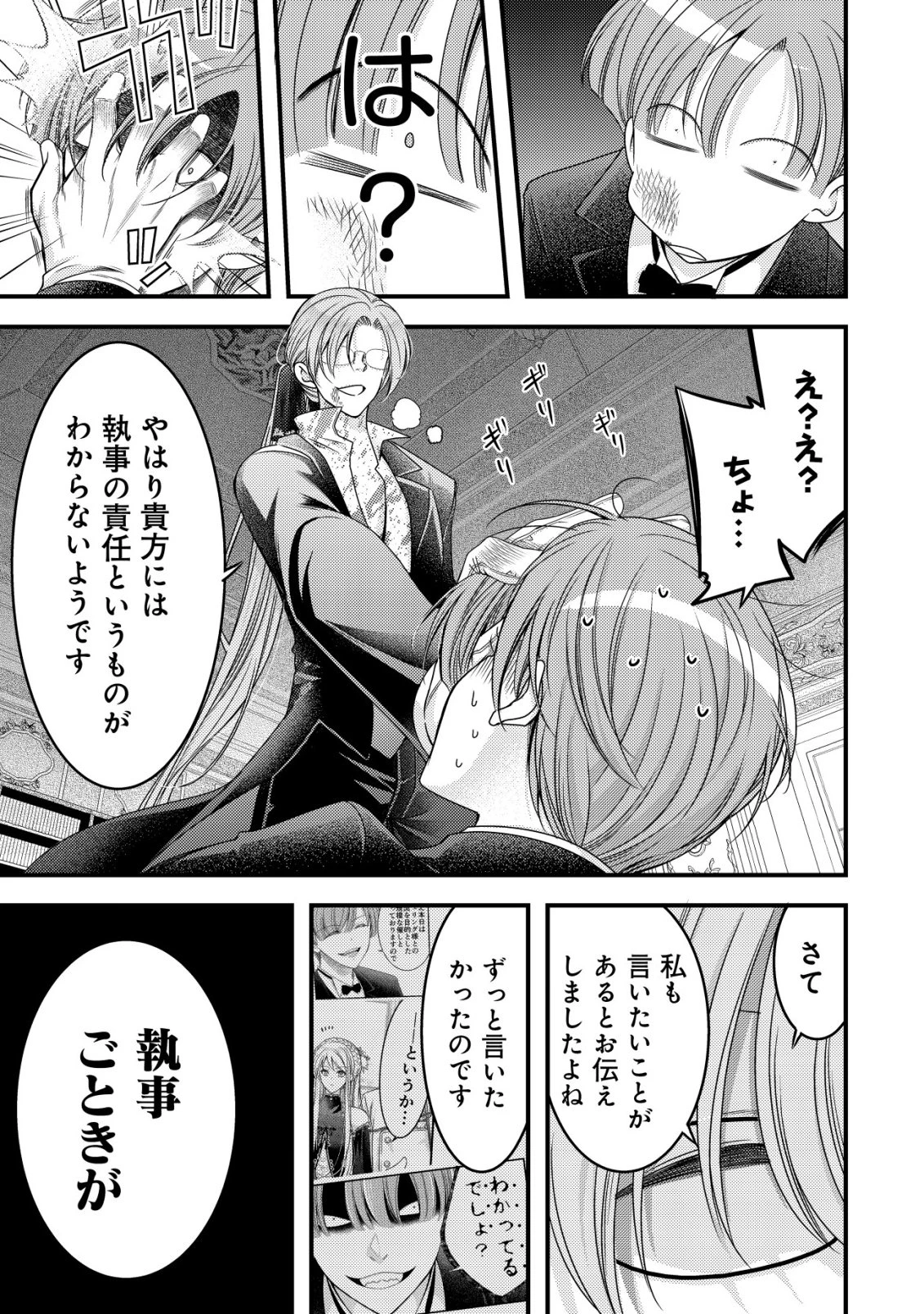 転生した女マフィアは異世界で平凡に暮らしたい～暗殺者一家の伯爵令嬢ですが、天使と悪魔な団長がつきまとってきます～ 第21話 - 8
