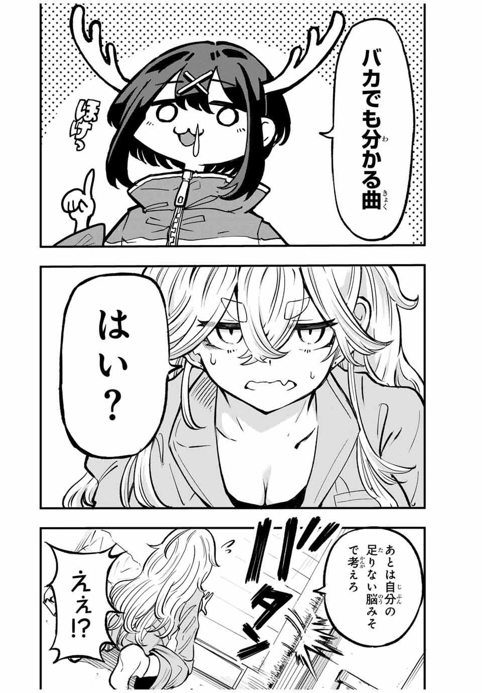 鳴るさんだぁ 第2話 - 26