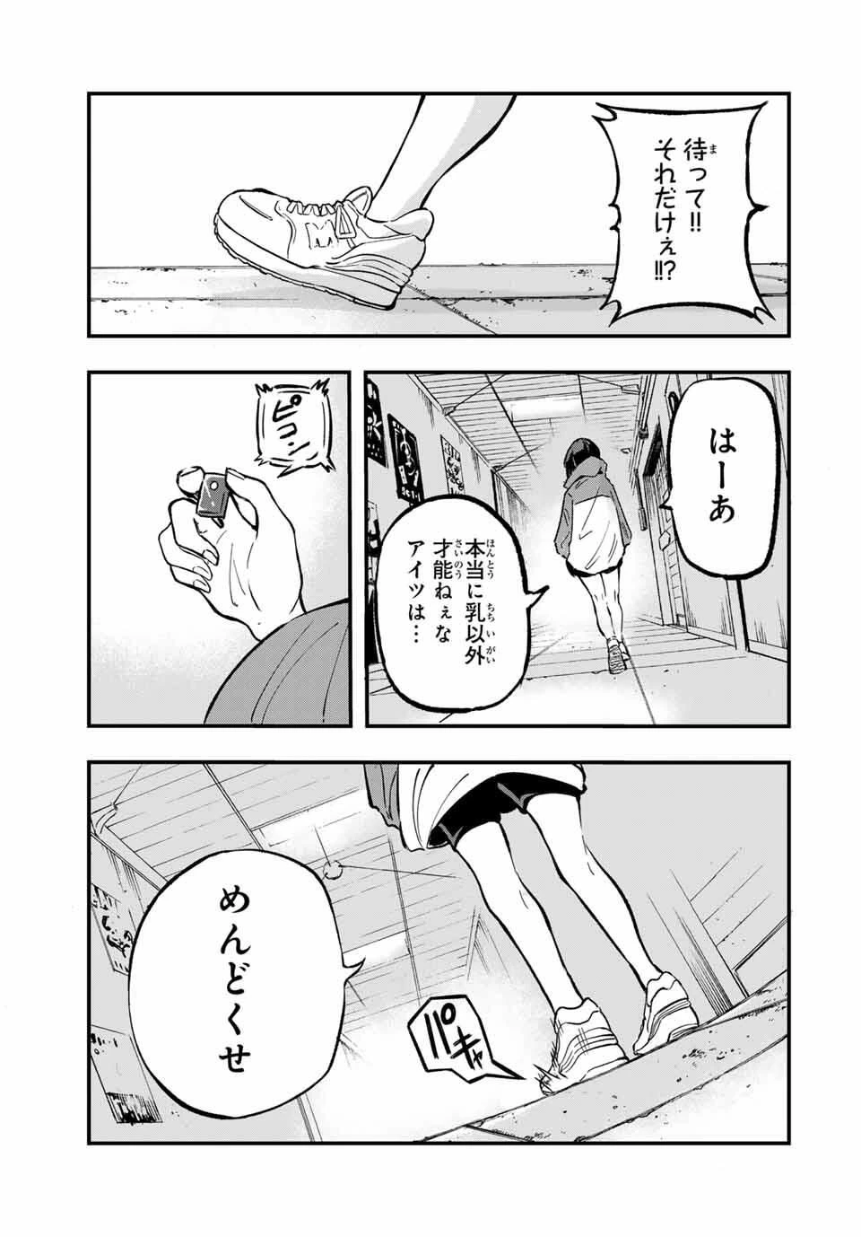 鳴るさんだぁ 第2話 - 27