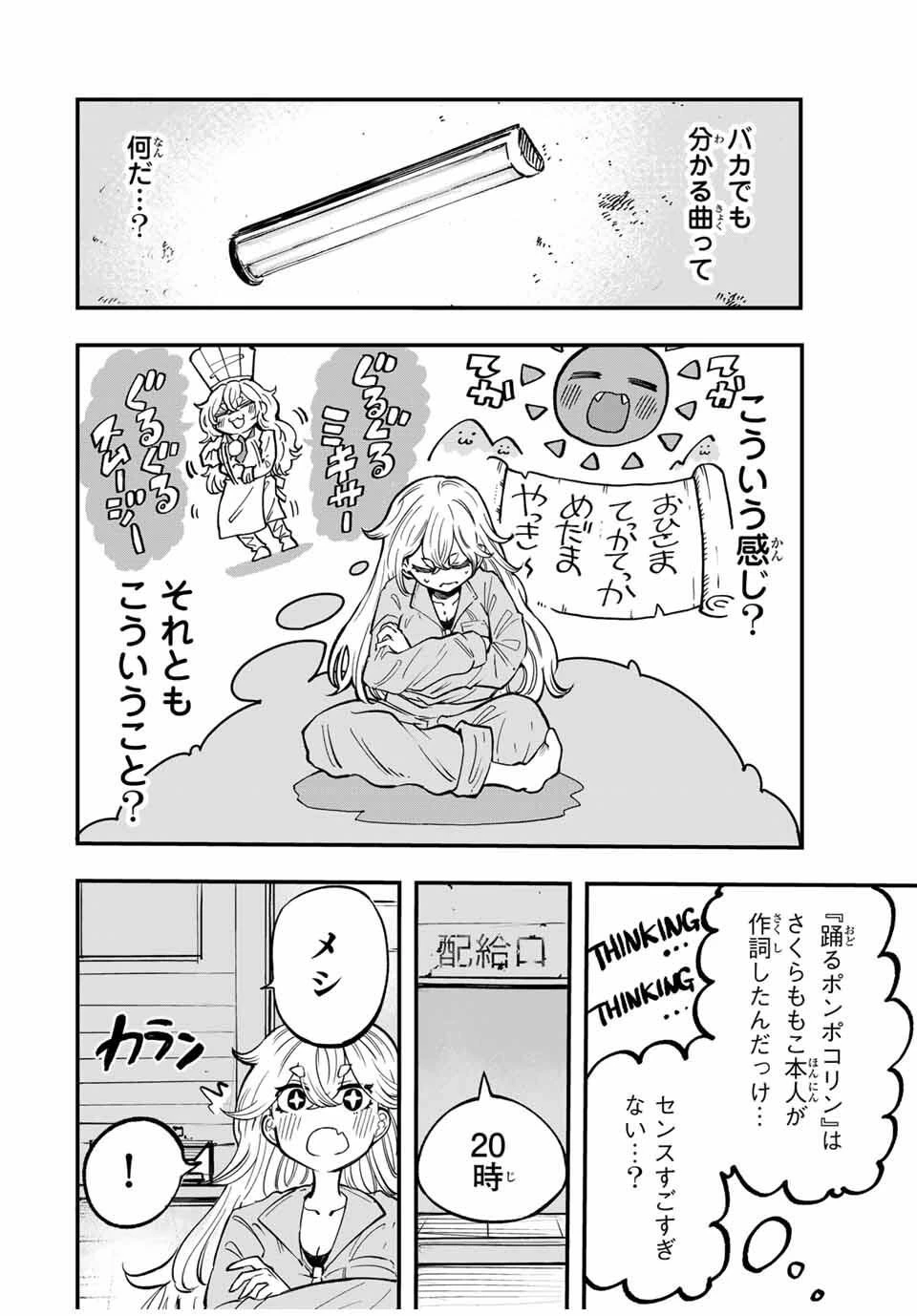 鳴るさんだぁ 第2話 - 28