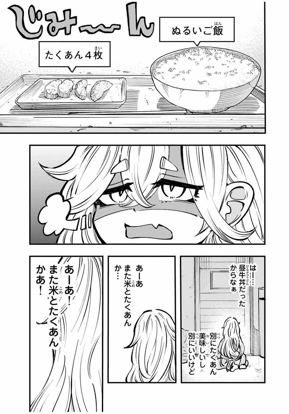 鳴るさんだぁ 第2話 - 29