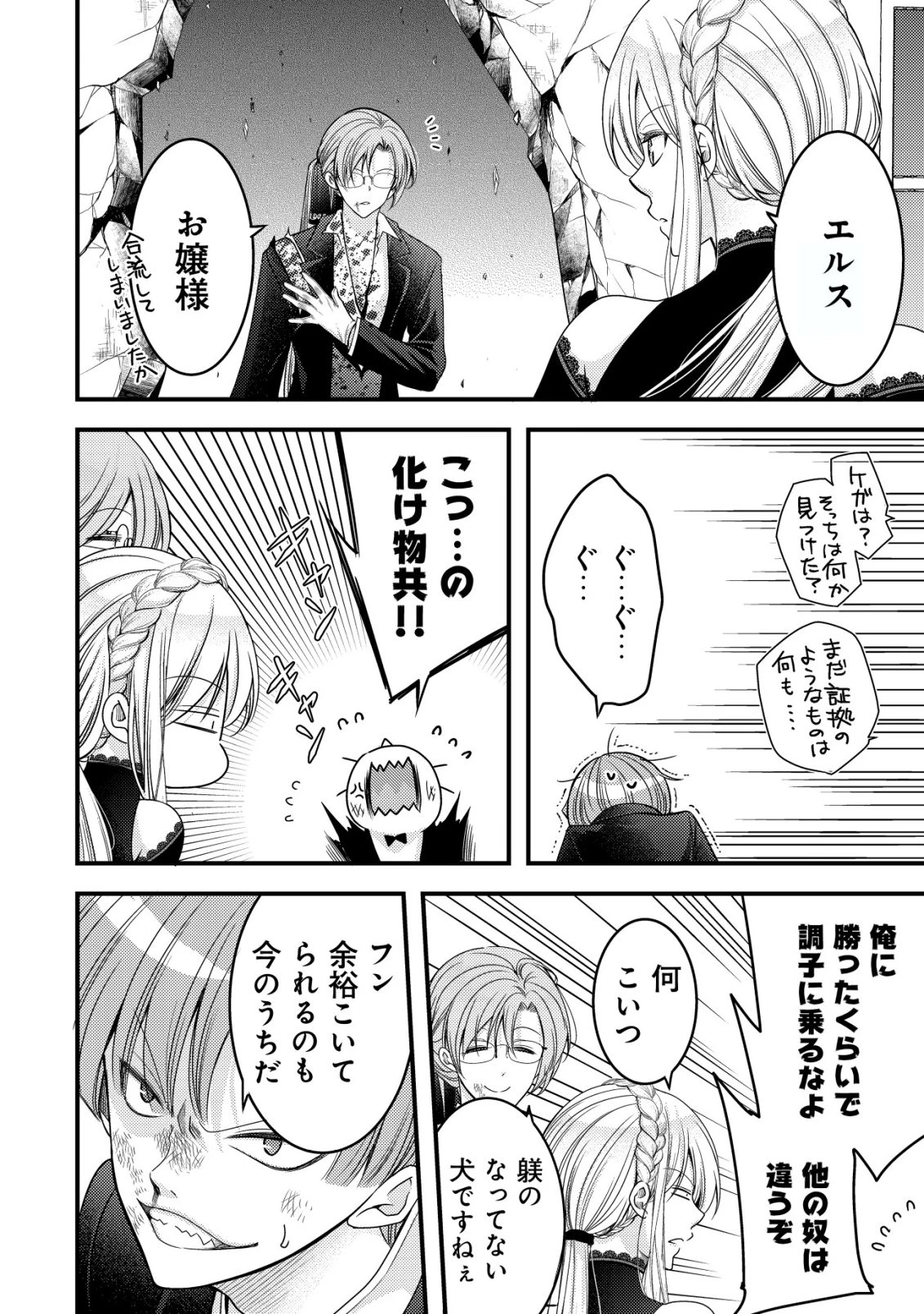 転生した女マフィアは異世界で平凡に暮らしたい～暗殺者一家の伯爵令嬢ですが、天使と悪魔な団長がつきまとってきます～ 第21話 - 11