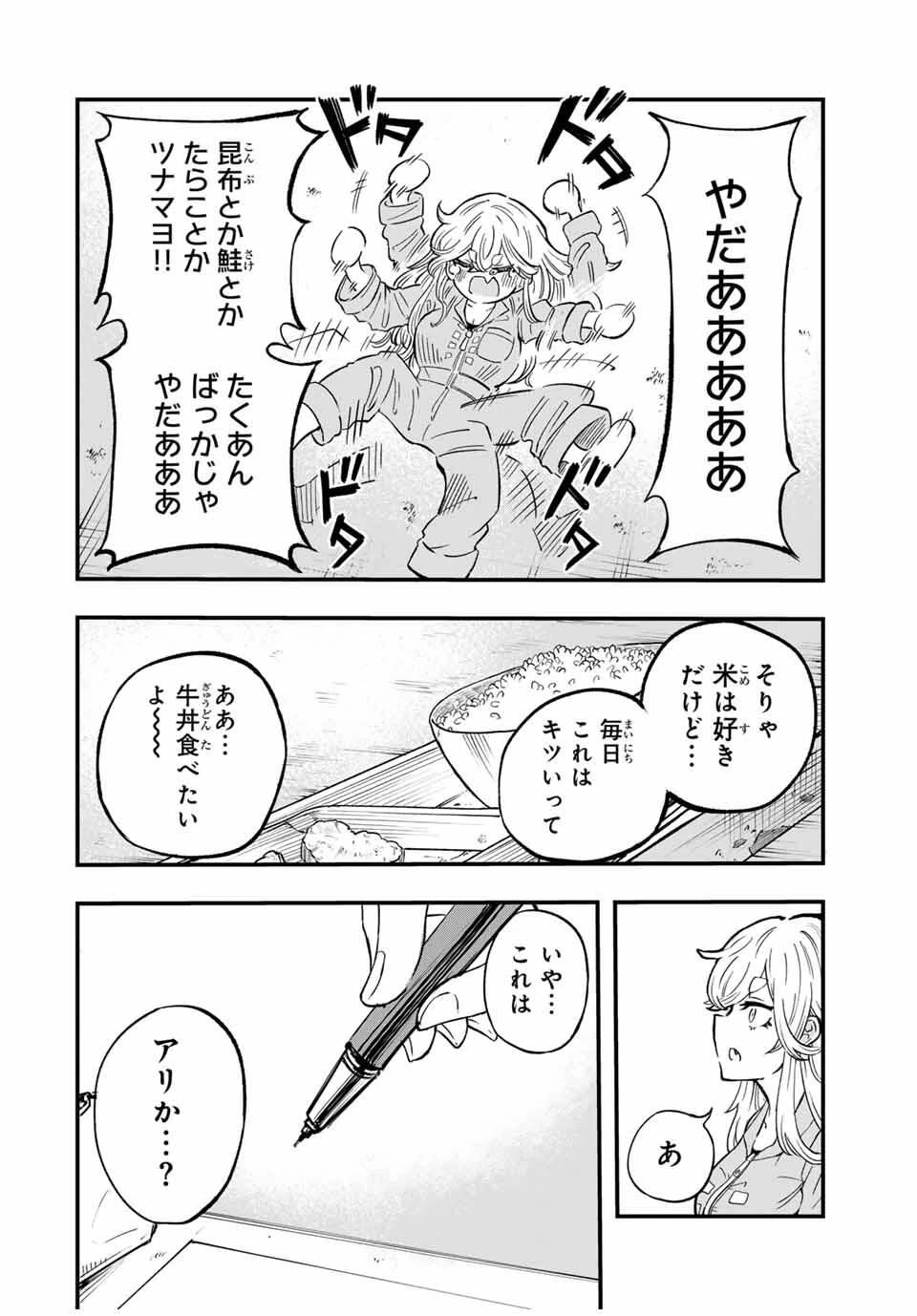 鳴るさんだぁ 第2話 - 30