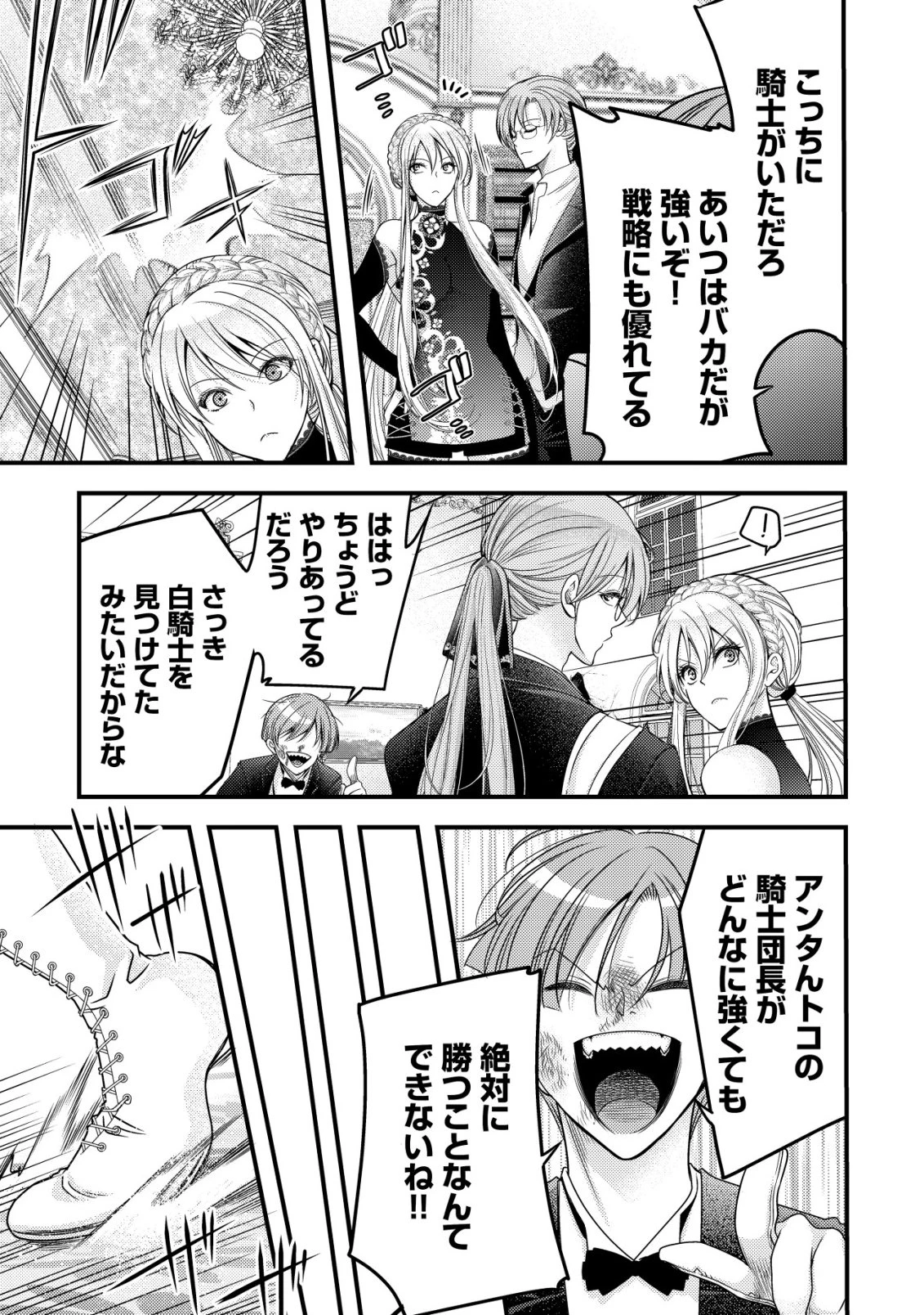 転生した女マフィアは異世界で平凡に暮らしたい～暗殺者一家の伯爵令嬢ですが、天使と悪魔な団長がつきまとってきます～ 第21話 - 12