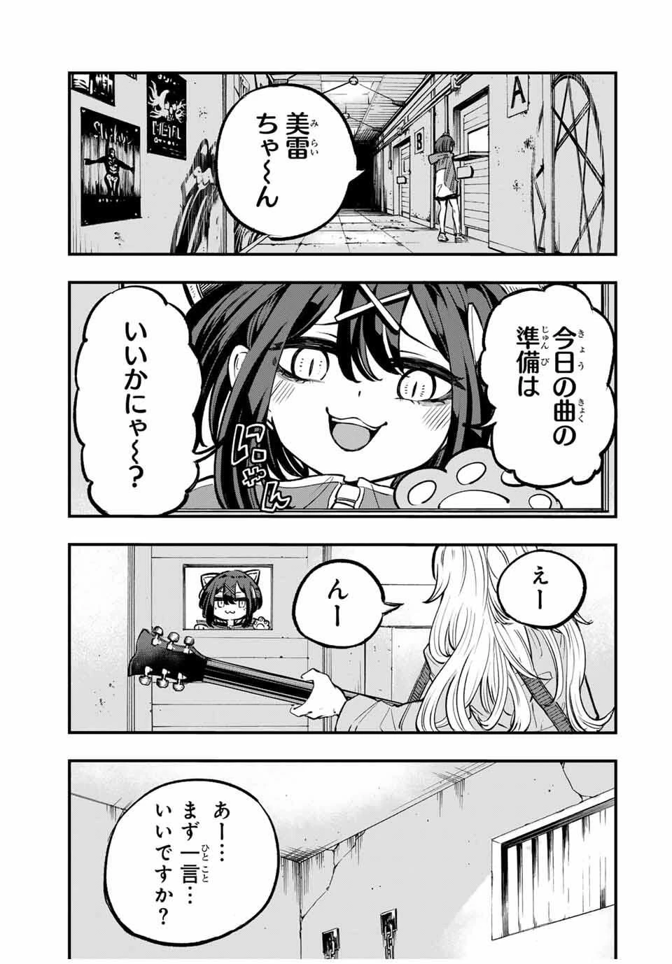 鳴るさんだぁ 第2話 - 31