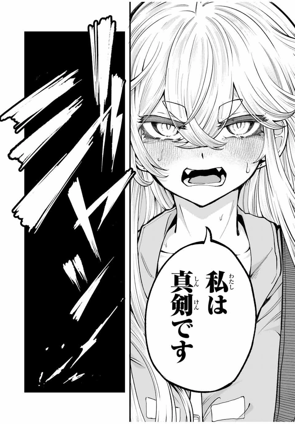 鳴るさんだぁ 第2話 - 32