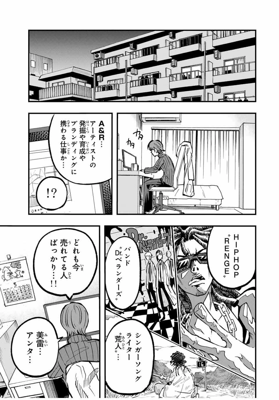 鳴るさんだぁ 第2話 - 33