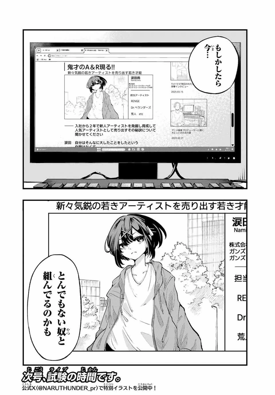 鳴るさんだぁ 第2話 - 34