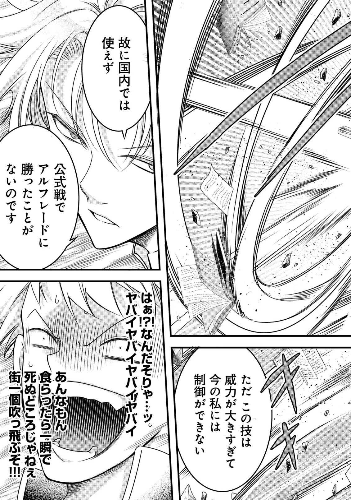 転生した女マフィアは異世界で平凡に暮らしたい～暗殺者一家の伯爵令嬢ですが、天使と悪魔な団長がつきまとってきます～ 第21話 - 18