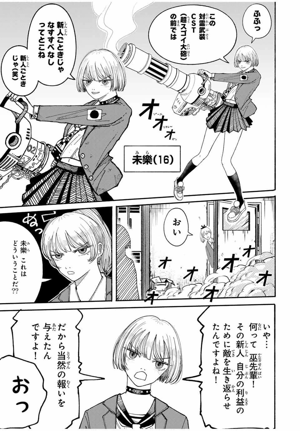 Jk Biker 第5話 - 3