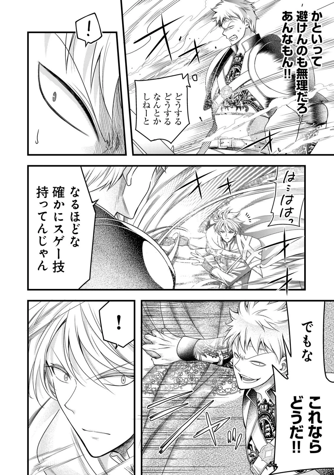転生した女マフィアは異世界で平凡に暮らしたい～暗殺者一家の伯爵令嬢ですが、天使と悪魔な団長がつきまとってきます～ 第21話 - 19